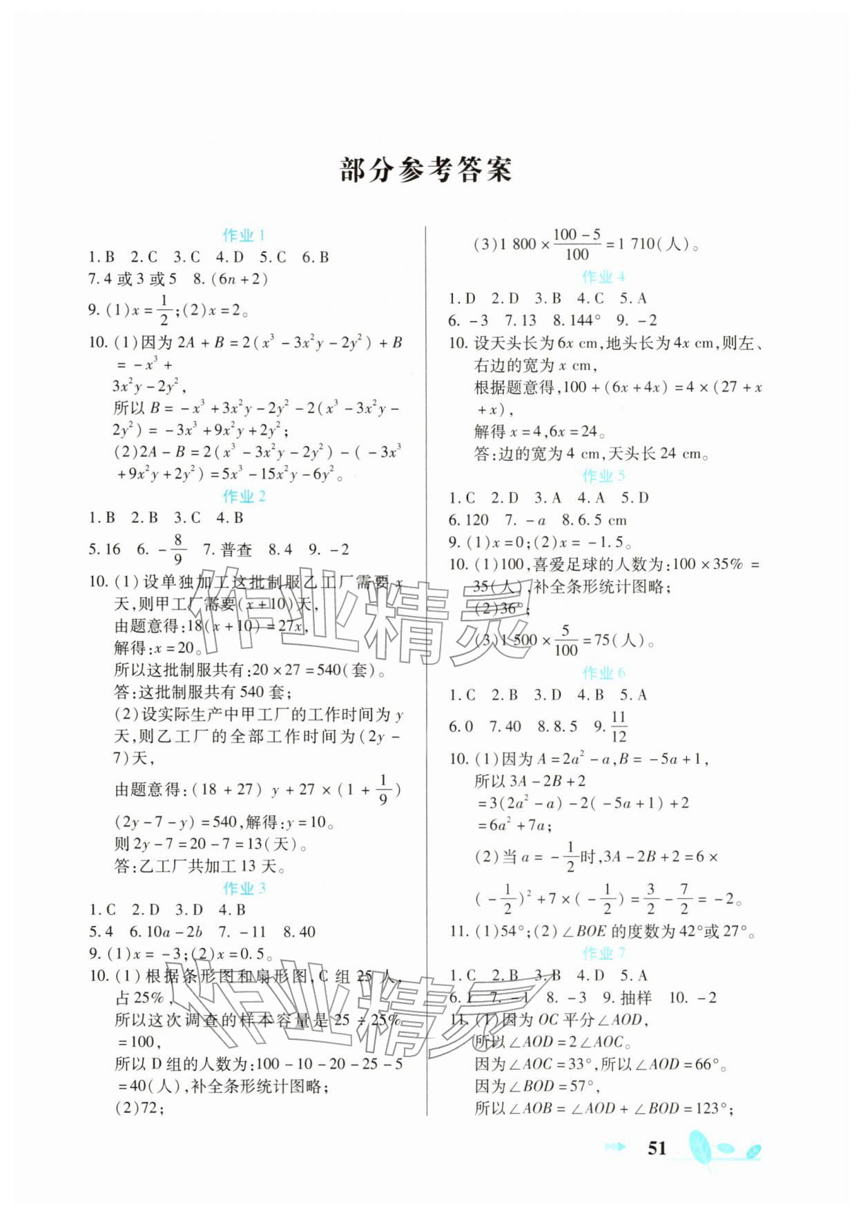 2026年书香天博寒假作业七年级数学北师大版西安出版社&nbsp;第1页