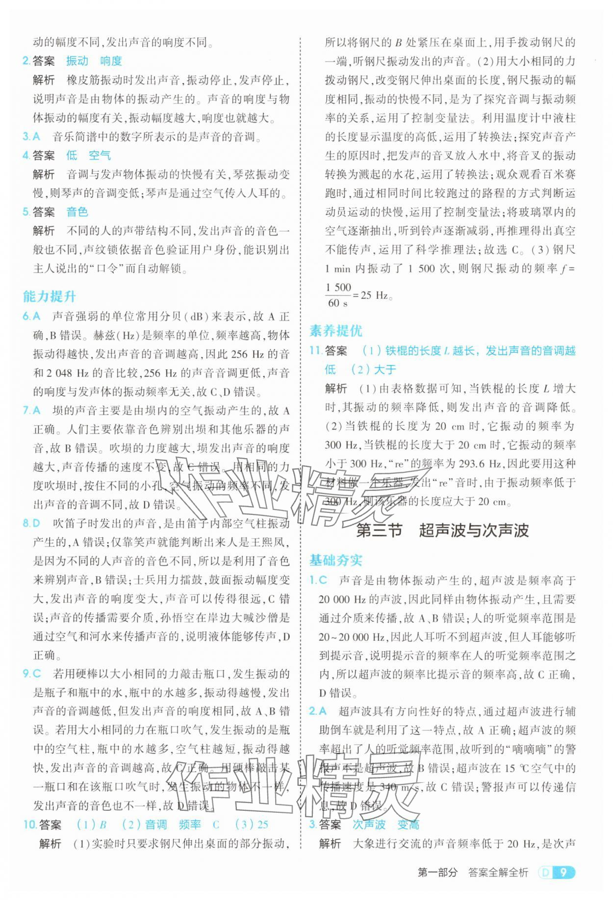 2025年5年中考3年模擬八年級物理全一冊滬科版 第9頁