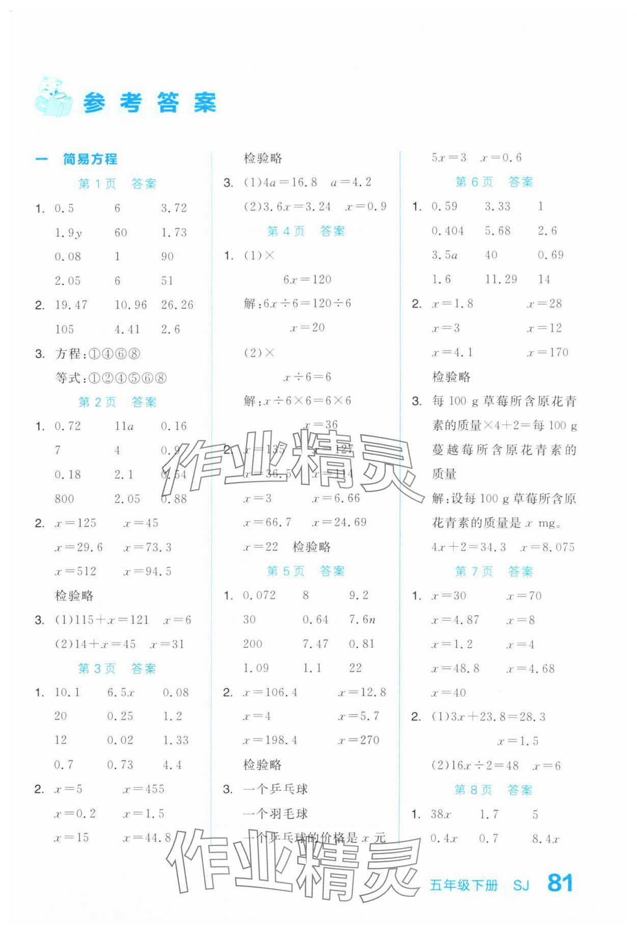 2025年階梯口算五年級數學下冊蘇教版 第1頁