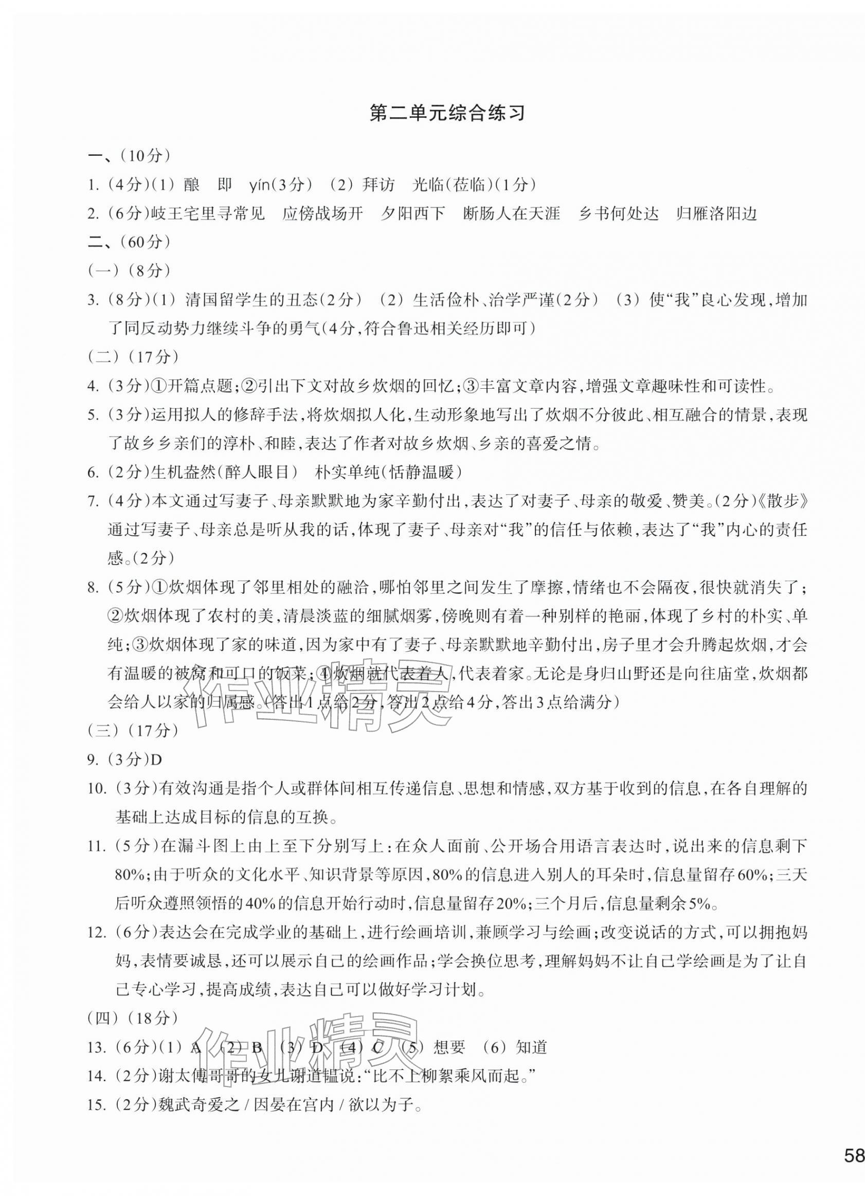 2025年新編單元能力訓練七年級語文上冊人教版 第3頁