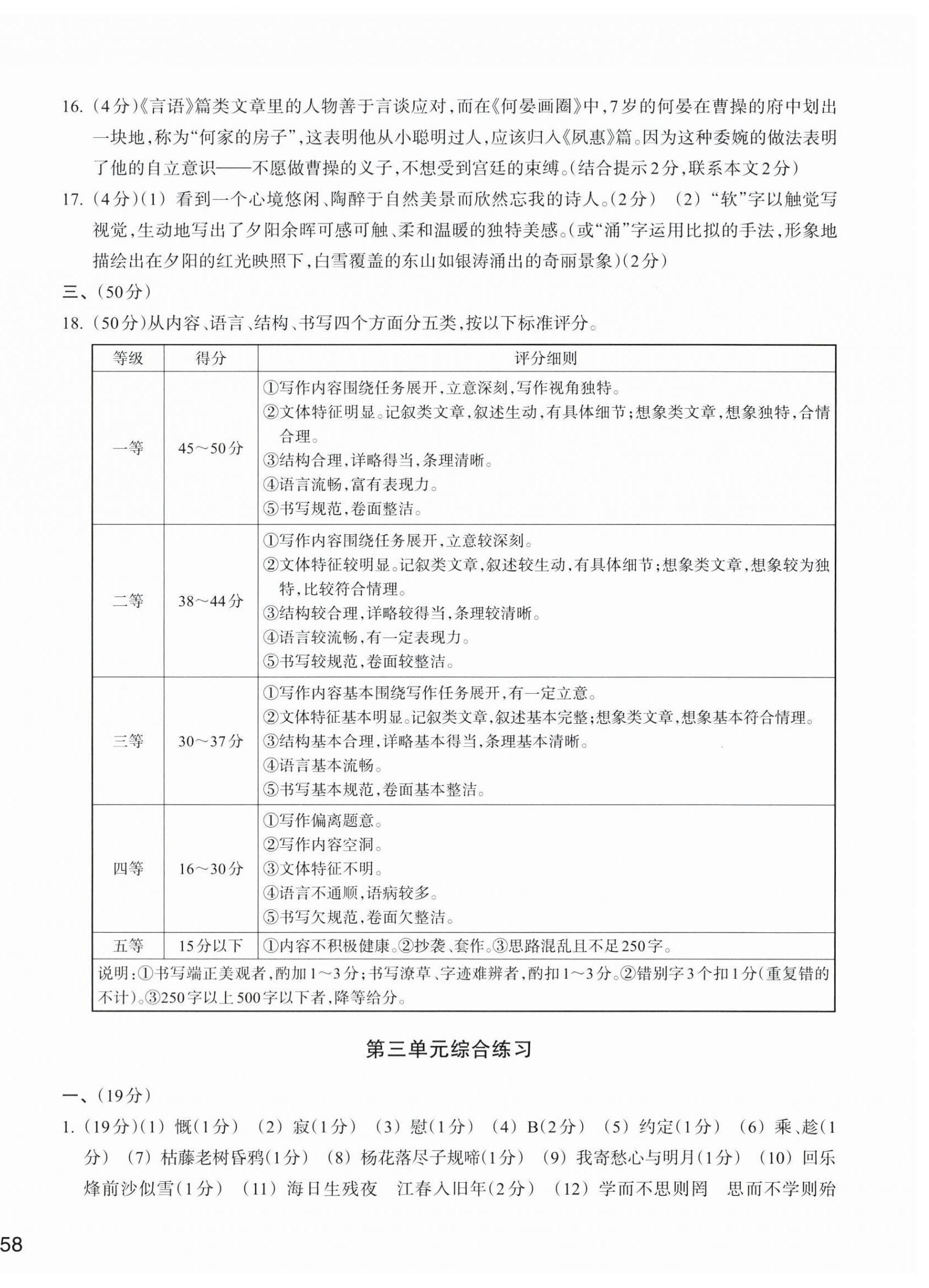 2025年新編單元能力訓練七年級語文上冊人教版 第4頁