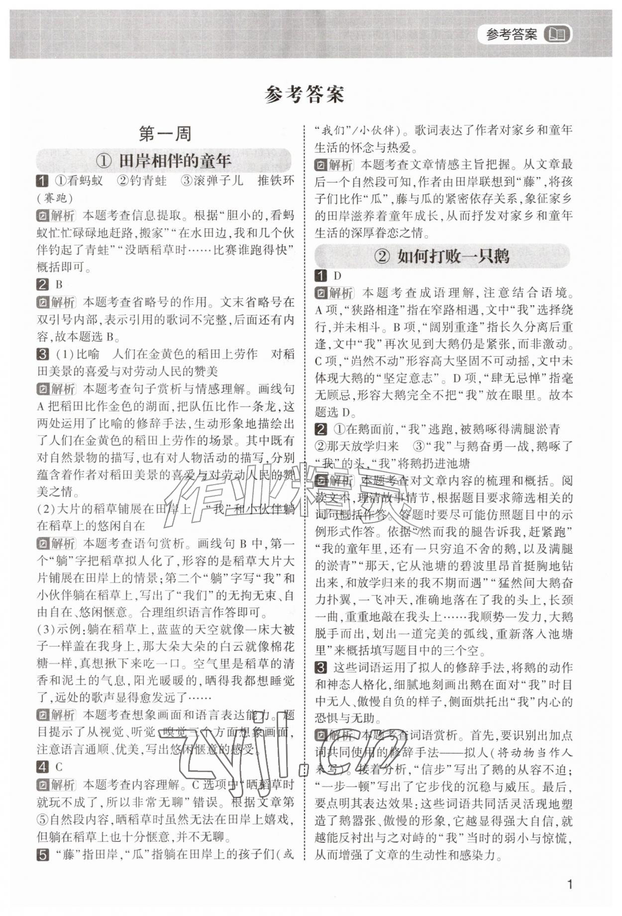 2026年学霸的暑假阅读集训五年级语文&nbsp;第1页