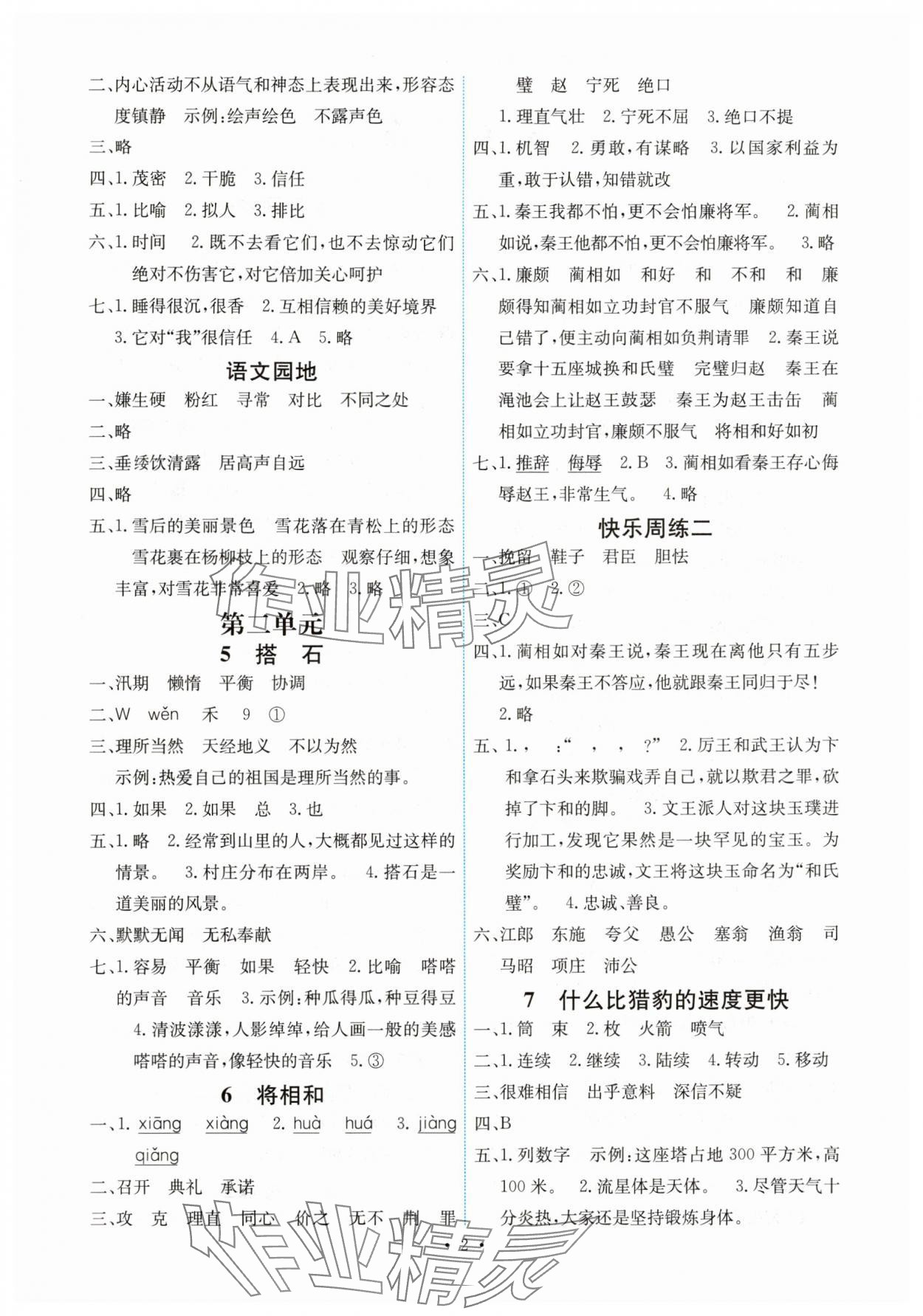 2025年能力培养与测试五年级语文上册人教版湖南专版 第2页