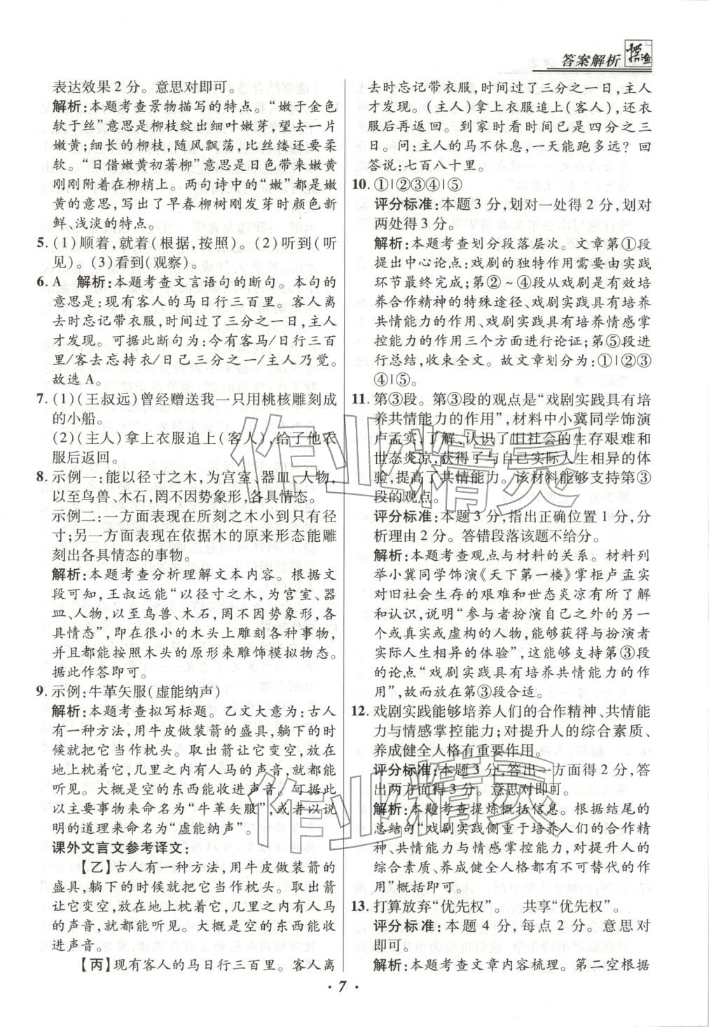 2025年授之以渔中考试题汇编语文河北专版 第7页