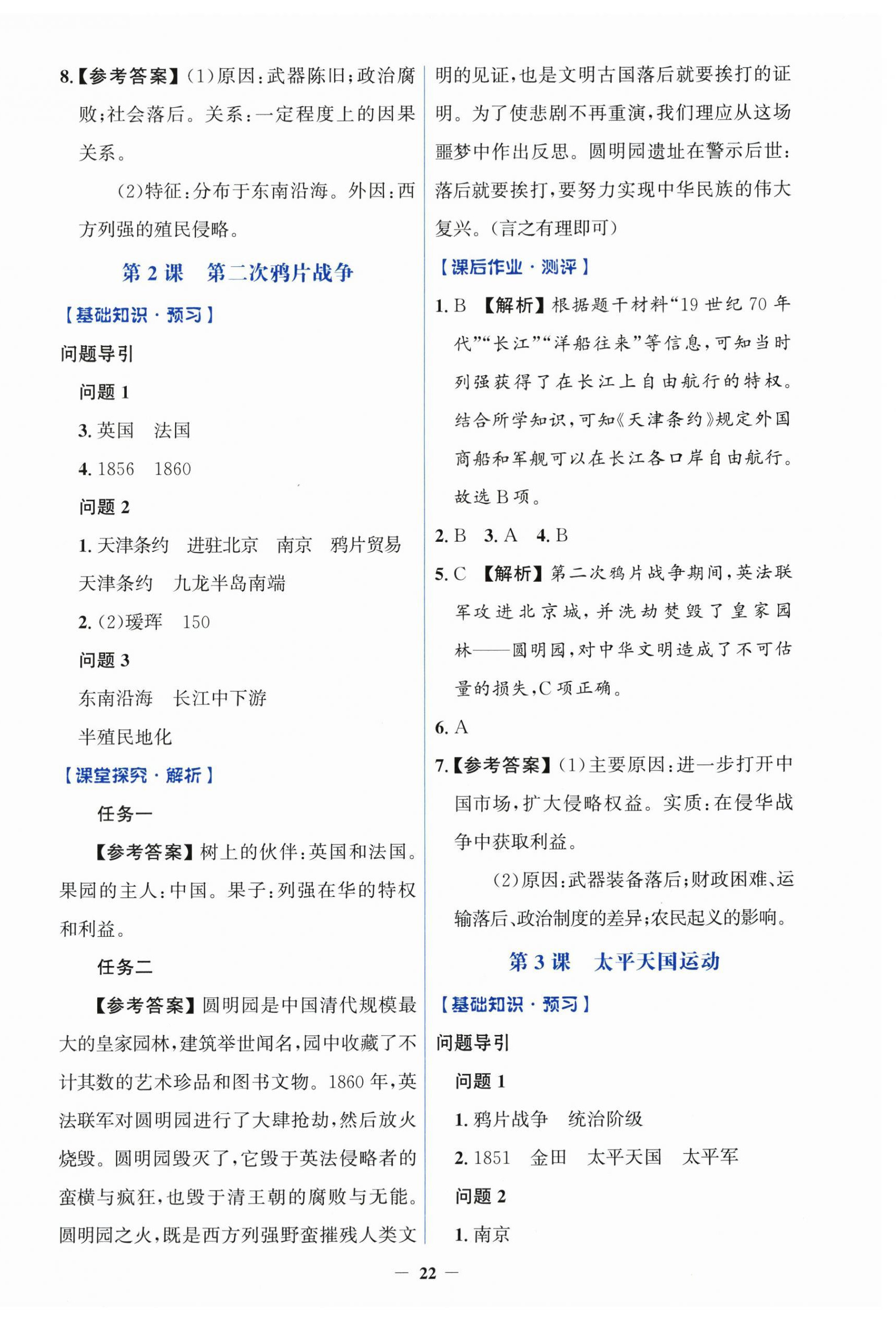 2025年人教金学典同步解析与测评学考练八年级历史上册人教版 第2页