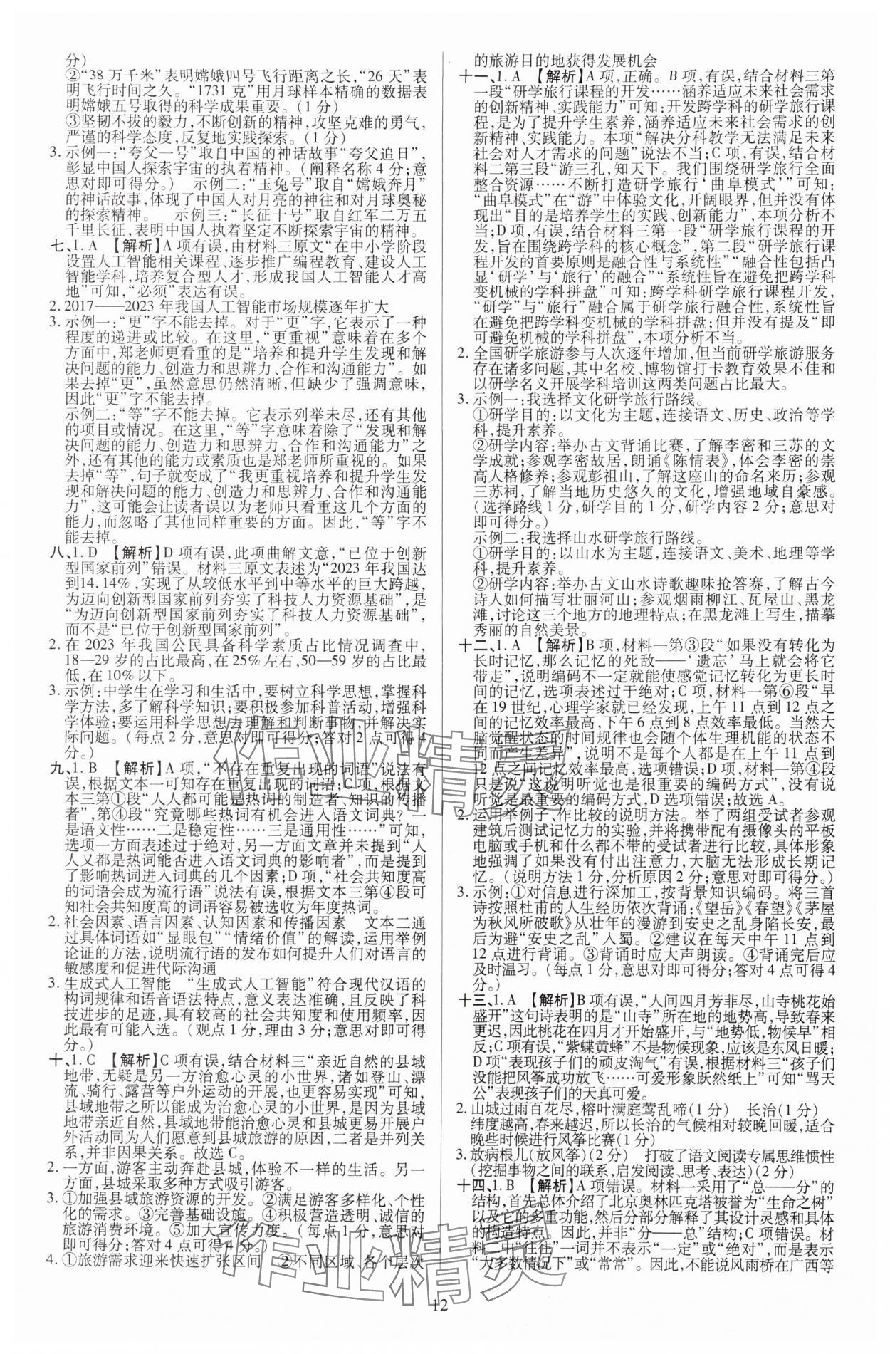 2025年暢行中考語文中考廣西專版 參考答案第12頁