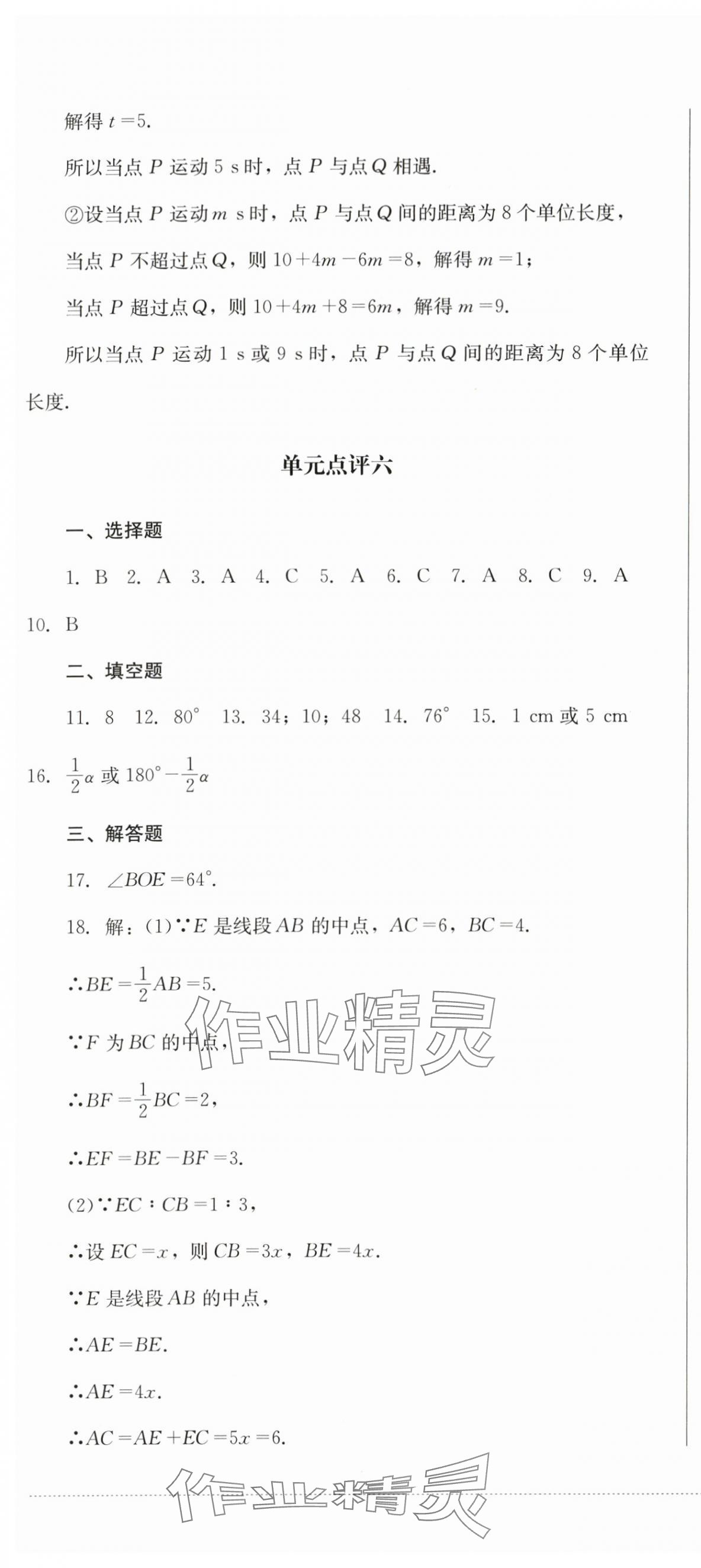 2025年學情點評四川教育出版社七年級數學上冊人教版 第7頁