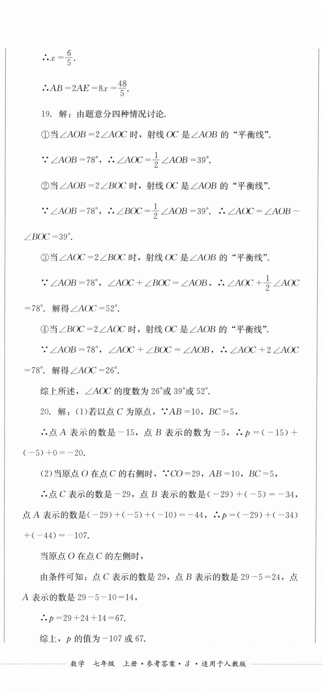 2025年學(xué)情點(diǎn)評四川教育出版社七年級數(shù)學(xué)上冊人教版 第8頁