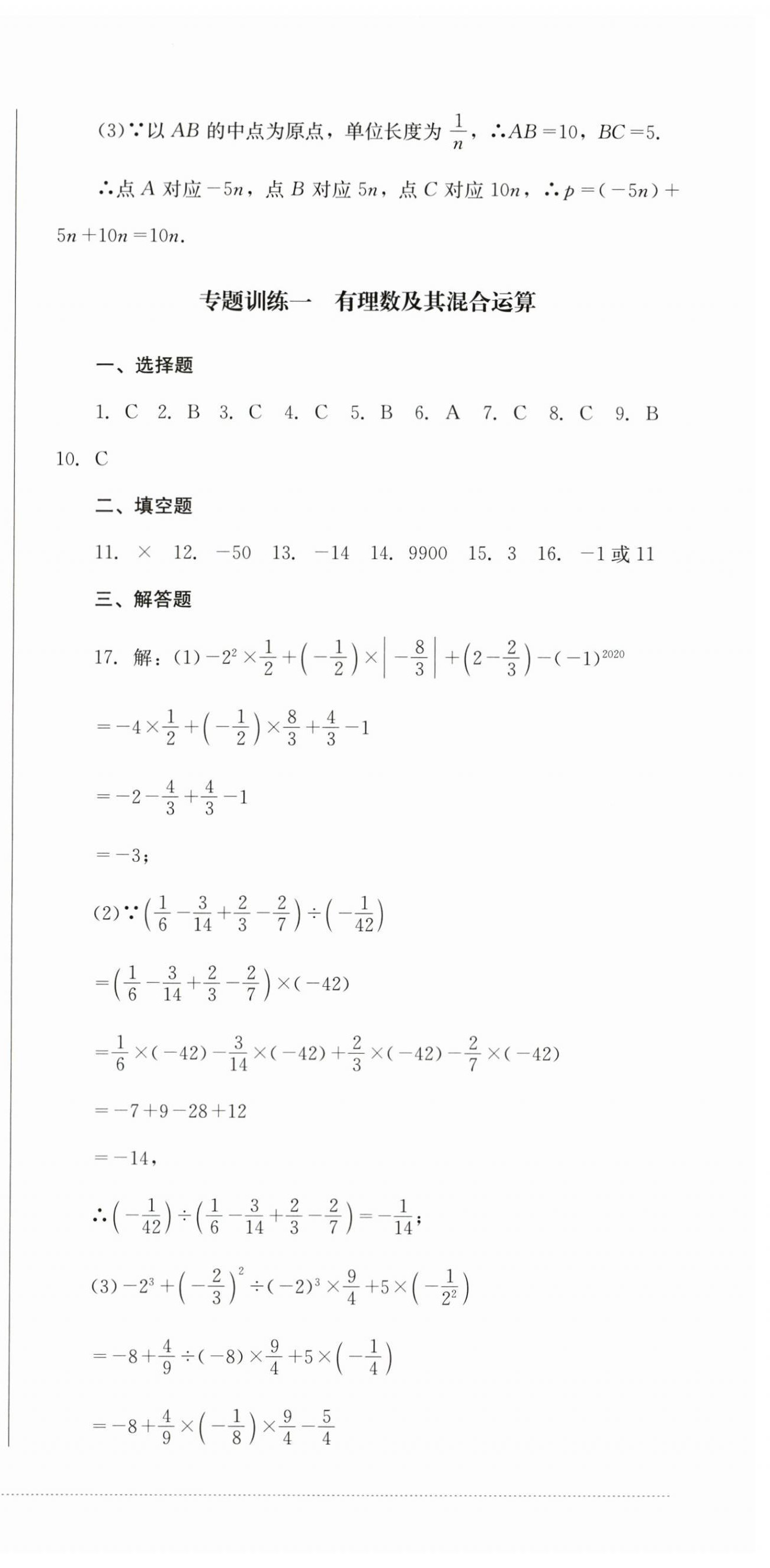 2025年學(xué)情點(diǎn)評(píng)四川教育出版社七年級(jí)數(shù)學(xué)上冊(cè)人教版 第9頁