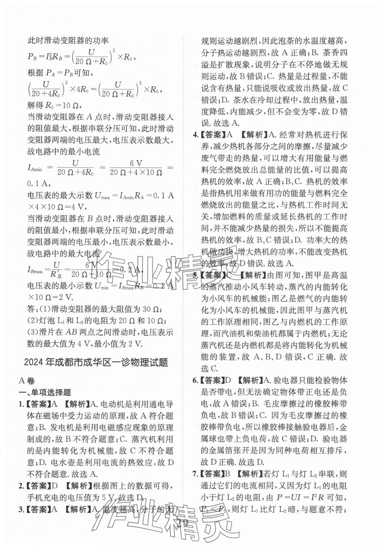 2025年金卷1號(hào)中考模擬仿真卷物理中考成都專版 第29頁(yè)