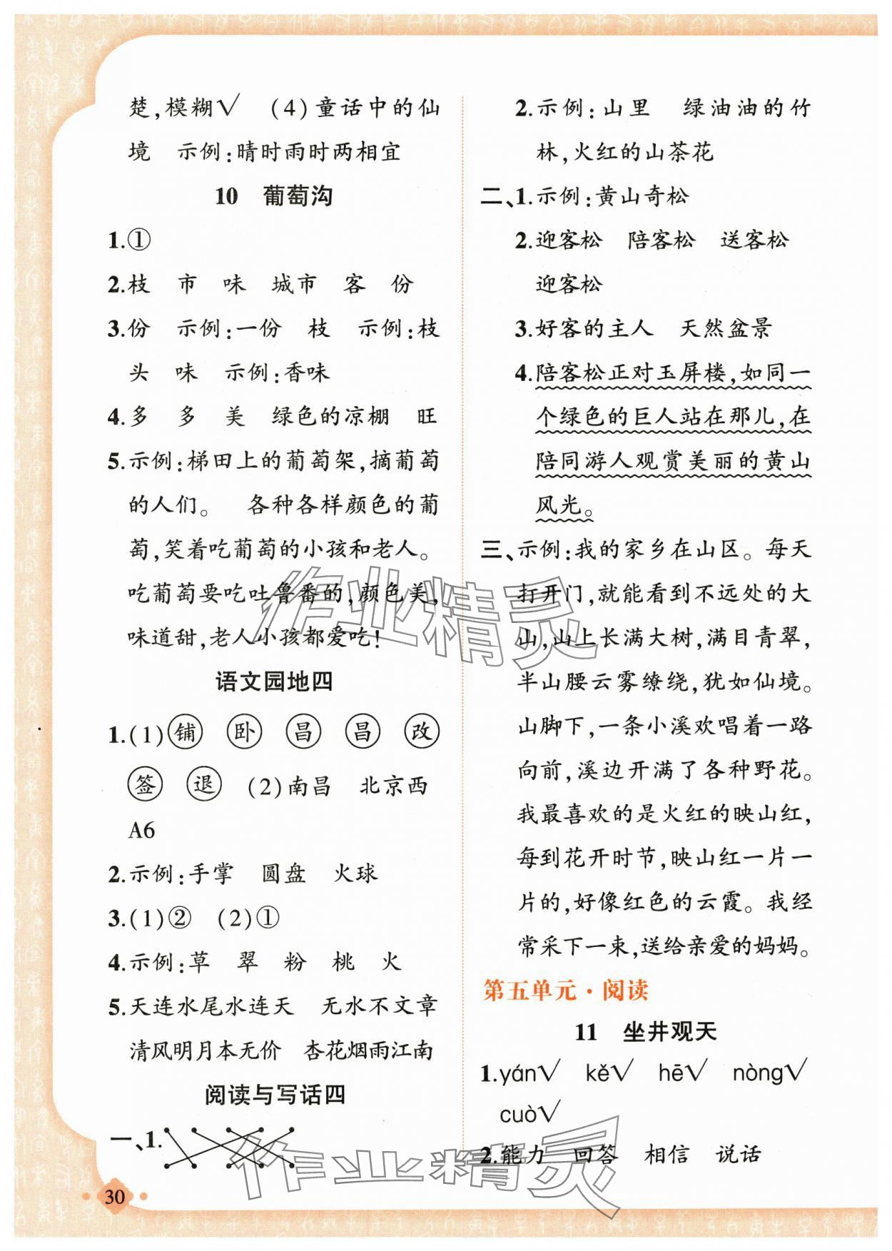 2025年黄冈金牌之路练闯考二年级语文上册人教版 第6页