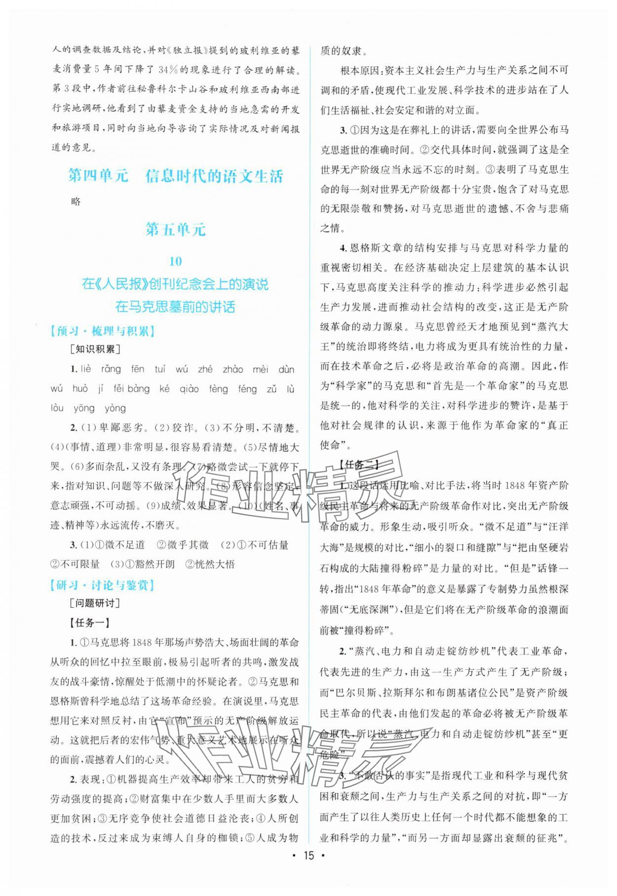 2024年高中同步測(cè)控優(yōu)化設(shè)計(jì)語(yǔ)文必修下冊(cè)人教版增強(qiáng)版 參考答案第14頁(yè)