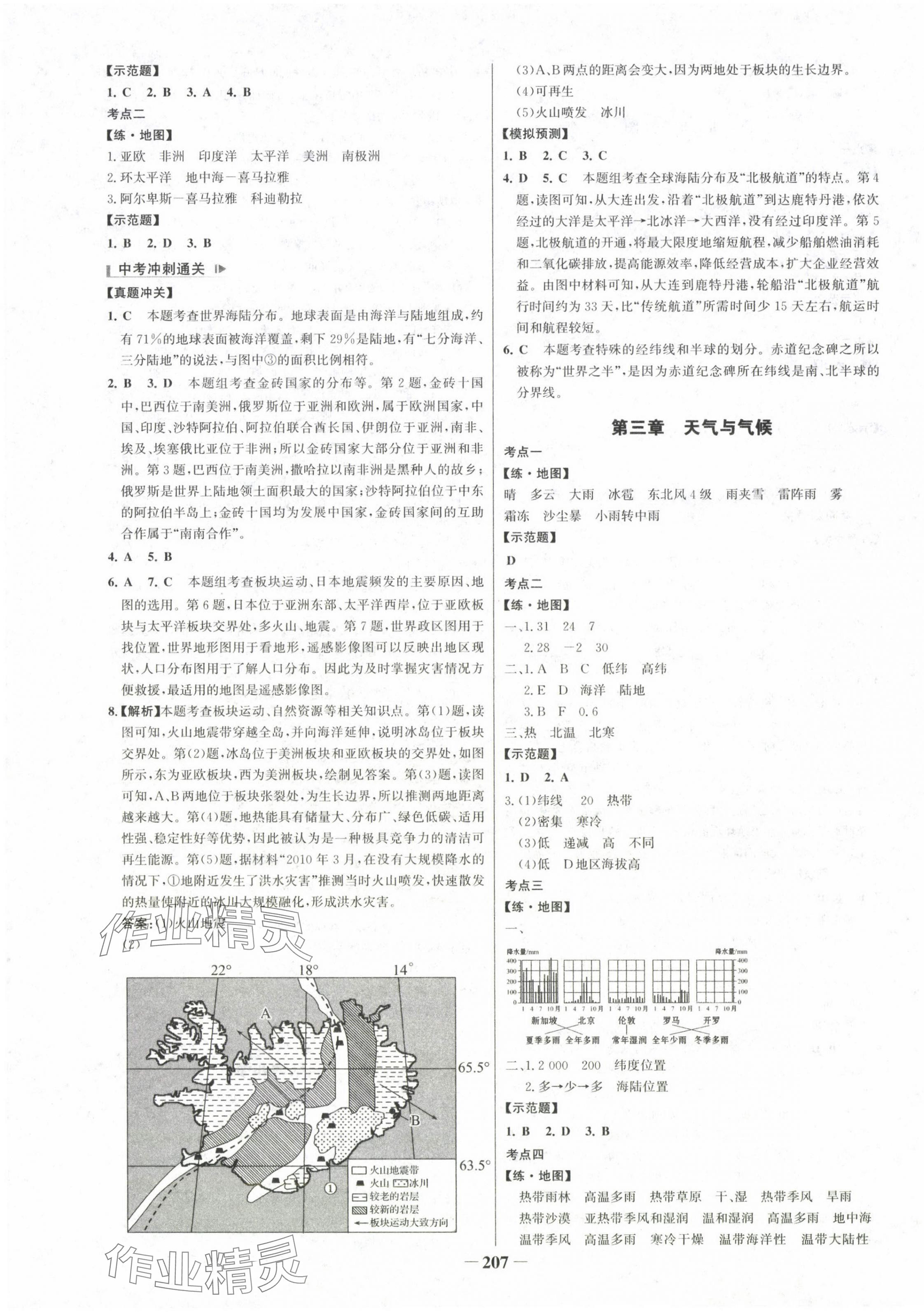 2025年初中總復(fù)習(xí)手冊山東畫報(bào)出版社地理 第3頁