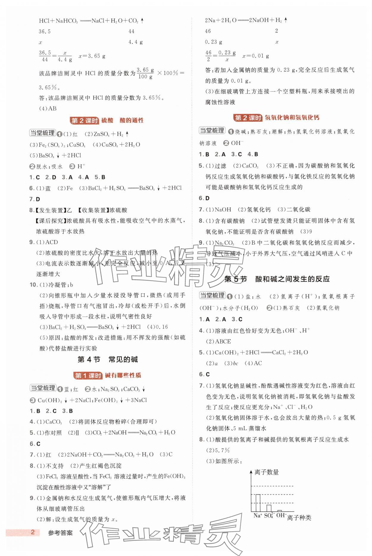 2025年綜合應(yīng)用創(chuàng)新題典中點(diǎn)九年級科學(xué)全一冊浙教版浙江專版 第2頁