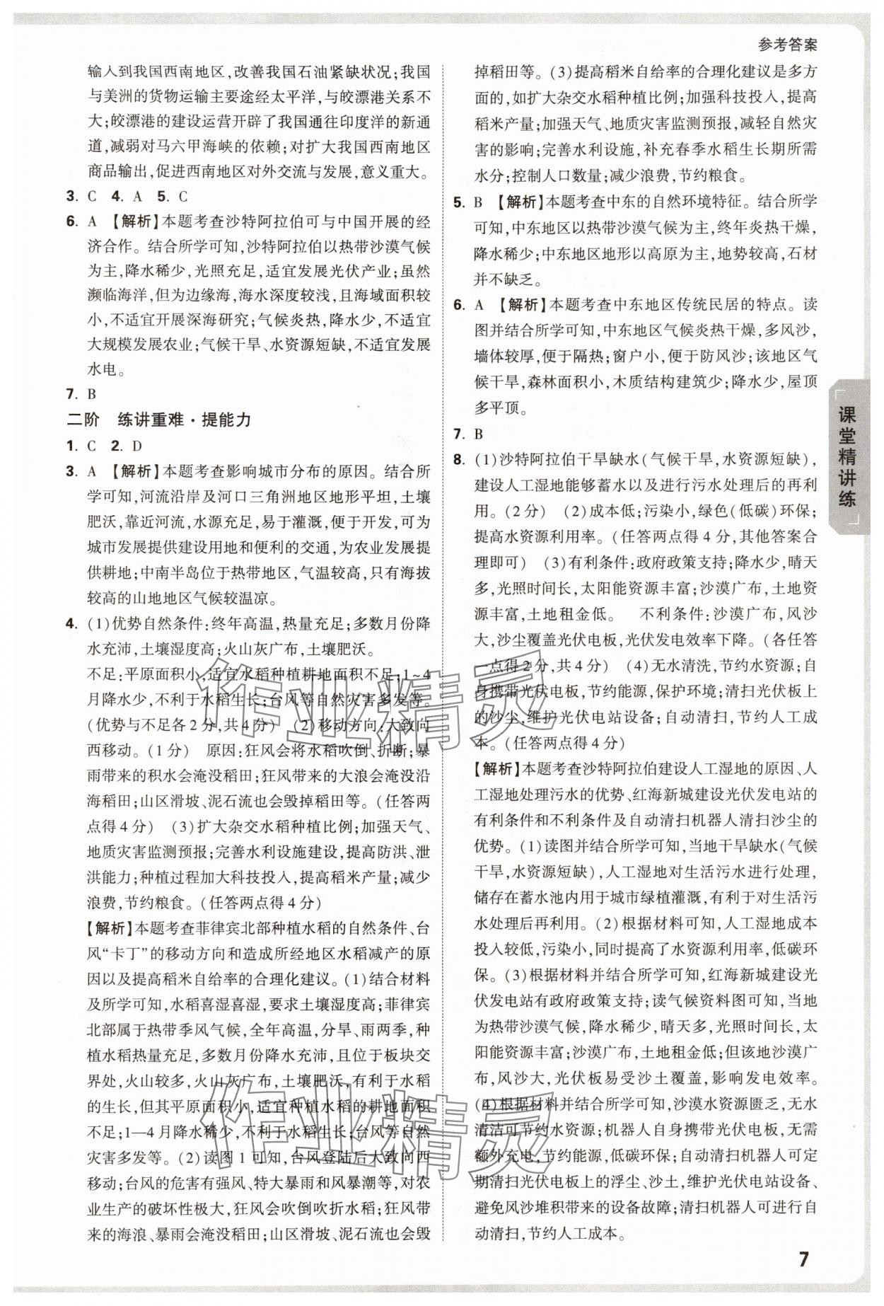 2025年万唯中考试题研究地理中考内蒙古专版 参考答案第7页