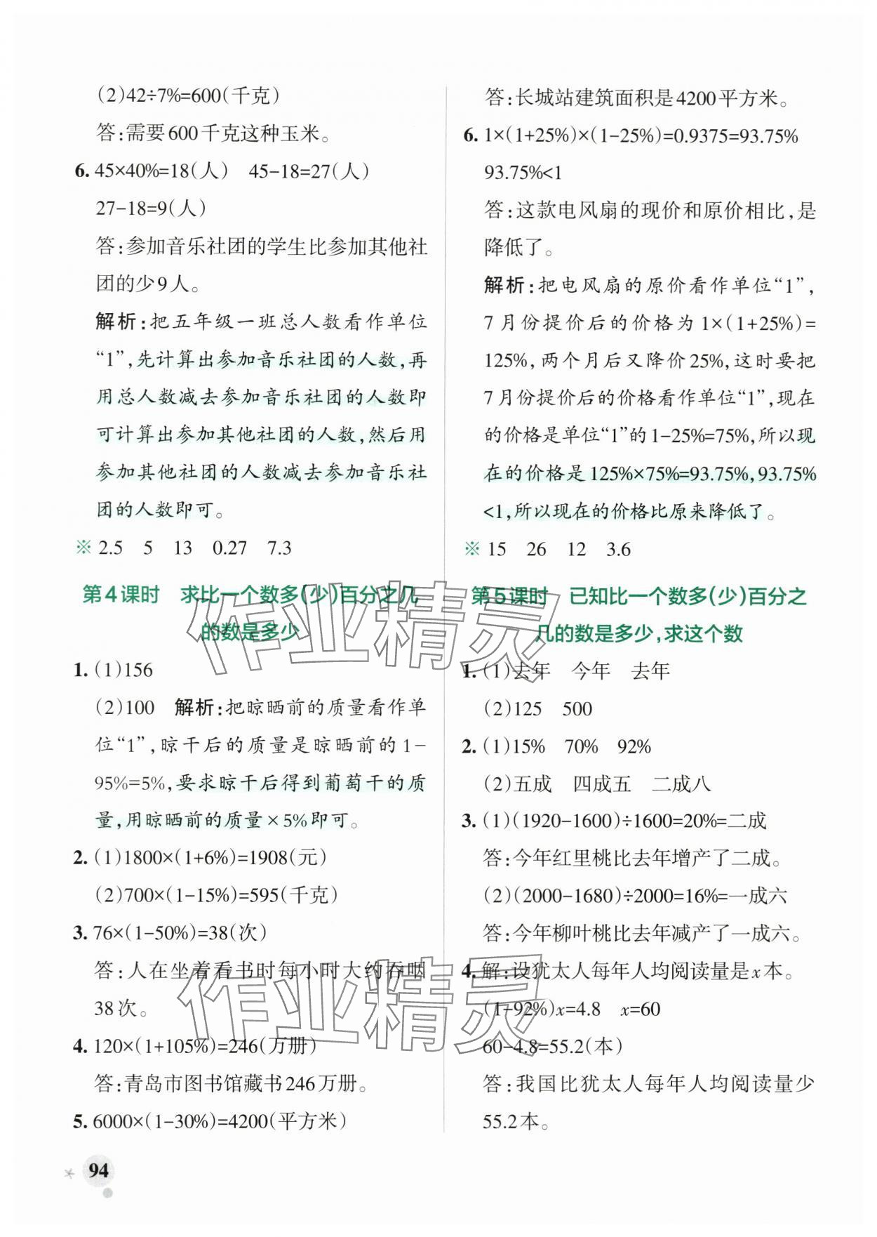 2024年小學(xué)學(xué)霸作業(yè)本五年級數(shù)學(xué)下冊青島版54制 參考答案第10頁