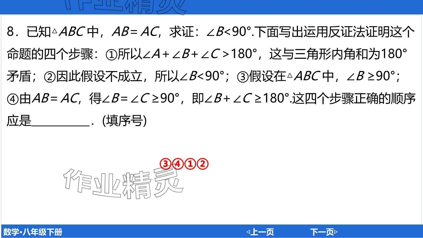 2024年廣東名師講練通八年級(jí)數(shù)學(xué)下冊(cè)北師大版深圳專版提升版 參考答案第22頁