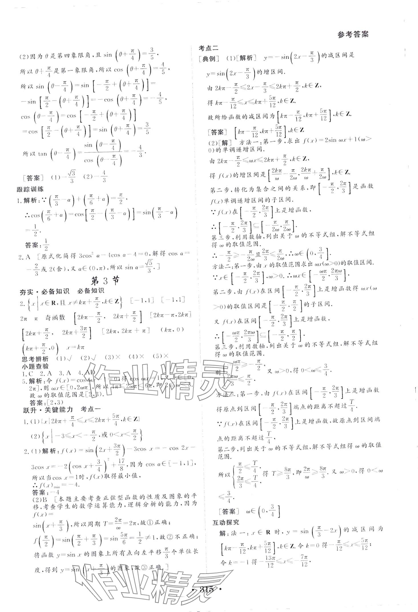 2024年藝術(shù)生百日沖刺高中數(shù)學(xué) 第18頁