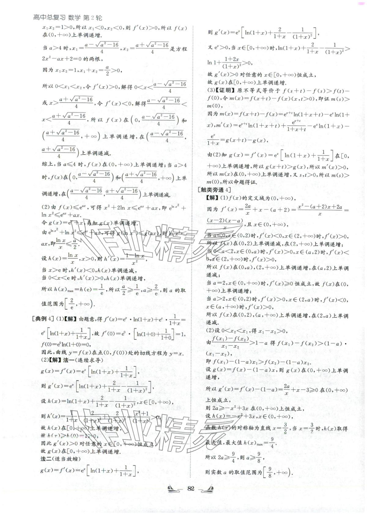 2026年高中总复习导与练高中数学&nbsp;第14页