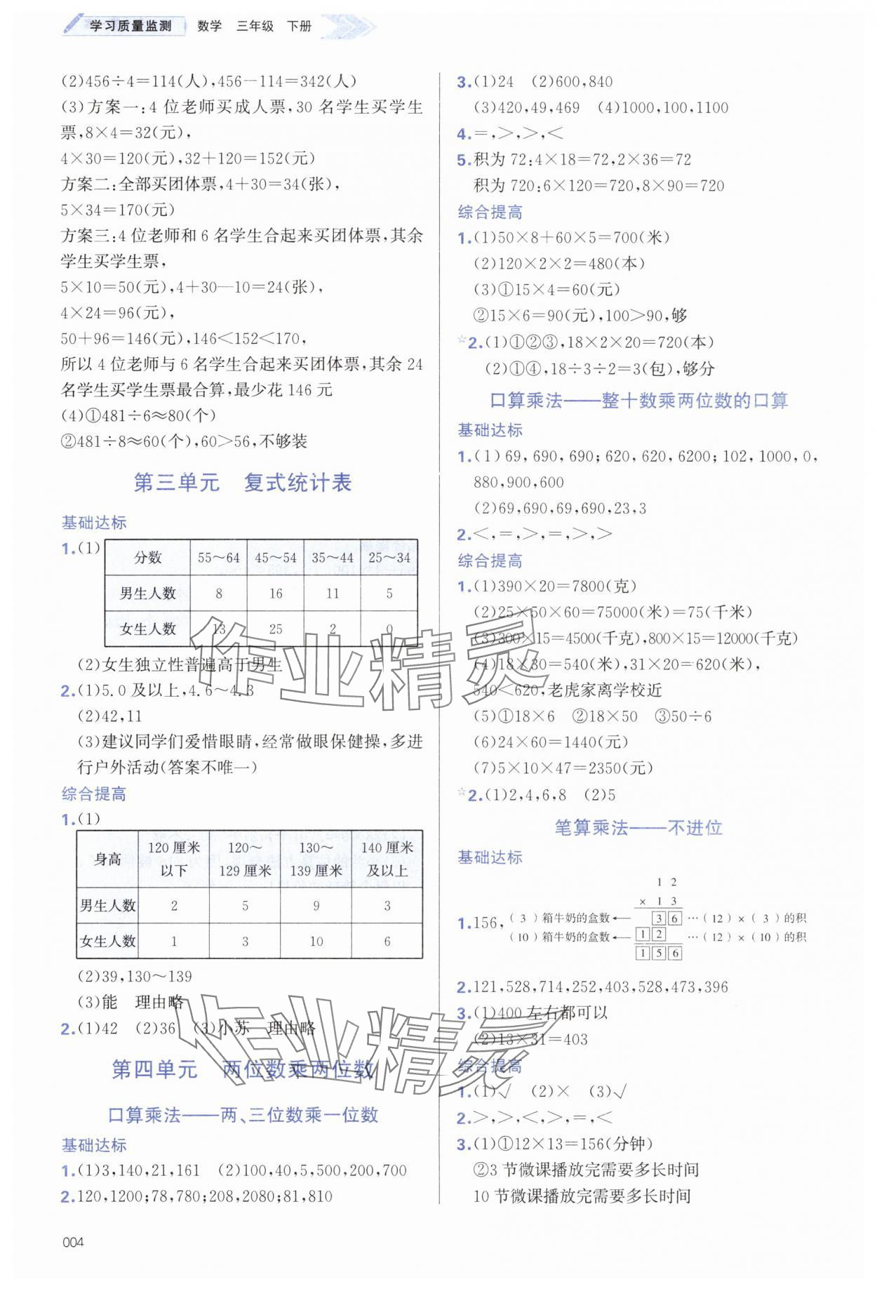 2025年學習質量監測三年級數學下冊人教版 第4頁