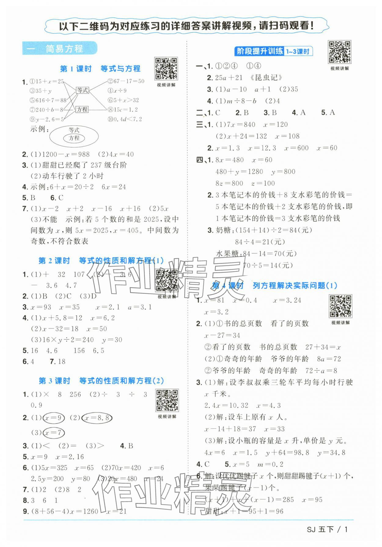 2025年陽(yáng)光同學(xué)課時(shí)優(yōu)化作業(yè)五年級(jí)數(shù)學(xué)下冊(cè)蘇教版 第1頁(yè)