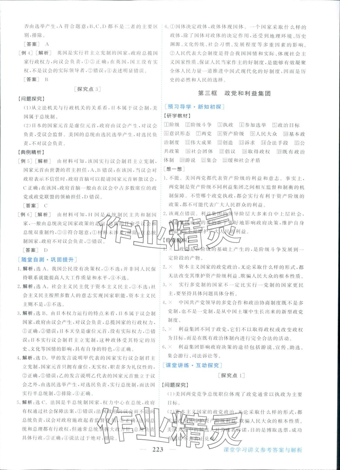 2025年新坐標同步練習高中道德與法治選擇性必修第一冊人教版&nbsp;第3頁