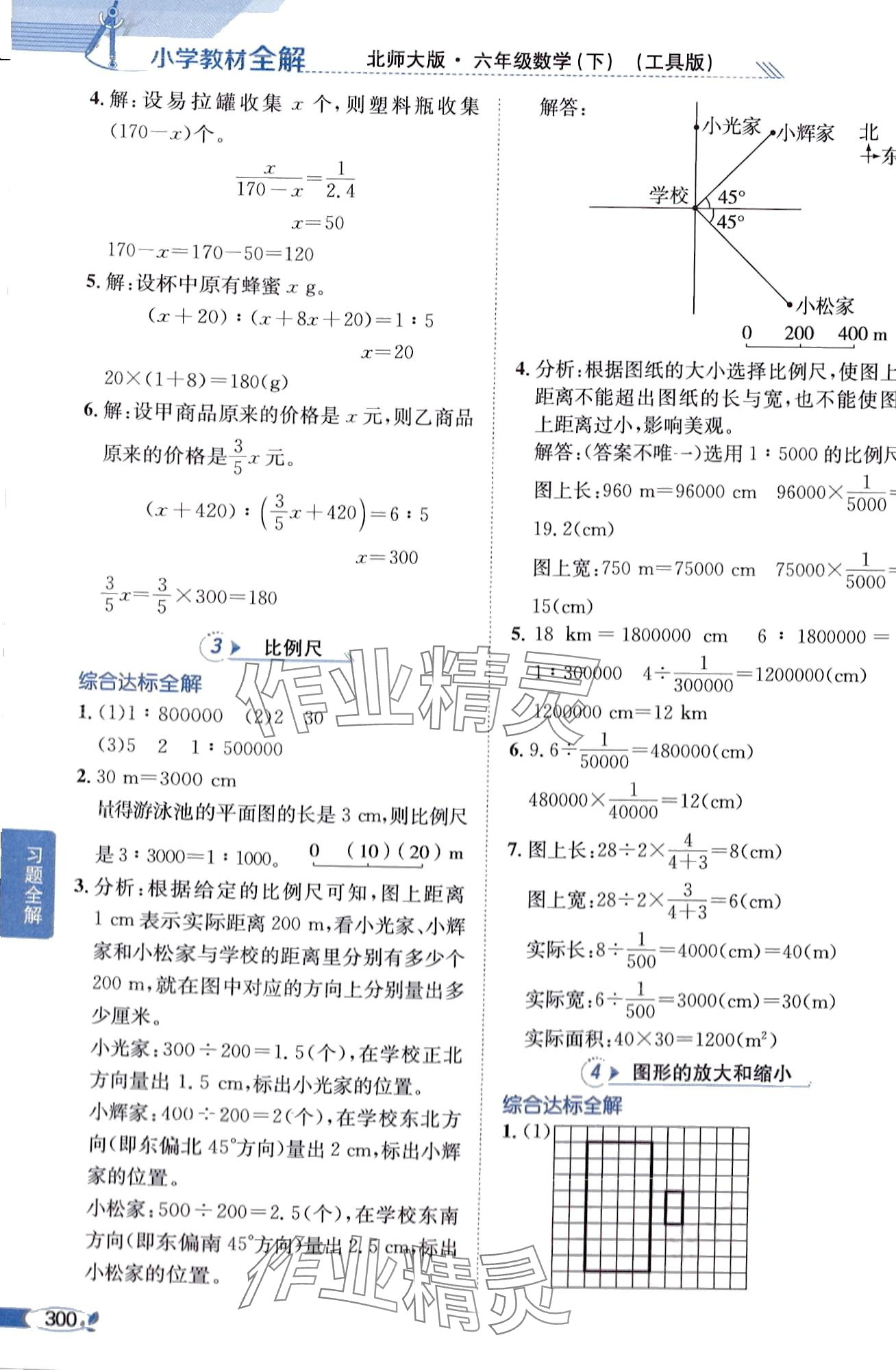 2024年教材全解六年級數(shù)學下冊北師大版 第4頁