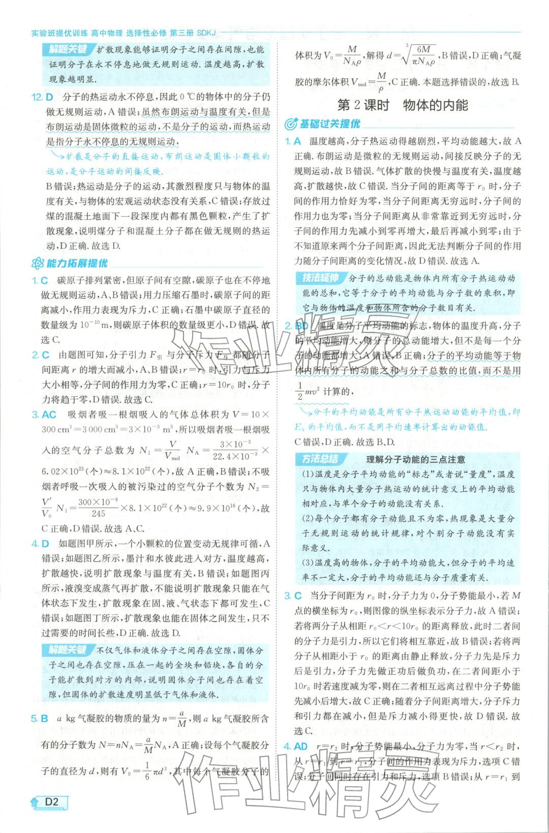 2026年实验班提优训练高中物理选择性必修第三册鲁科版&nbsp;第2页