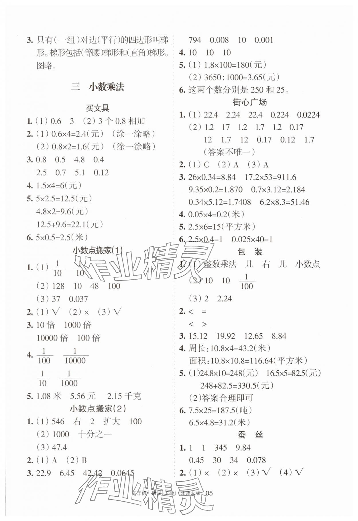 2025年學(xué)習(xí)之友四年級數(shù)學(xué)下冊北師大版 參考答案第5頁