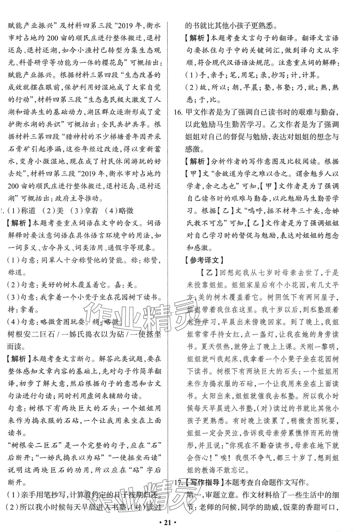 2024年中考必刷卷吉林人民出版社語(yǔ)文 第23頁(yè)