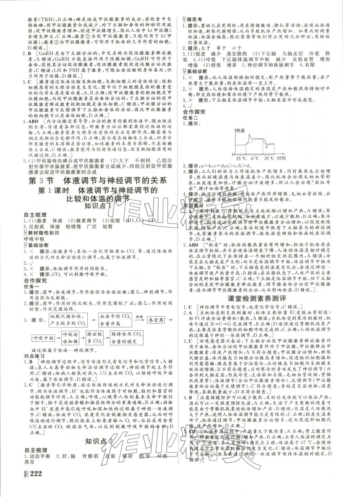 2025年非常学案高中生物选择性必修第一册人教版 第10页