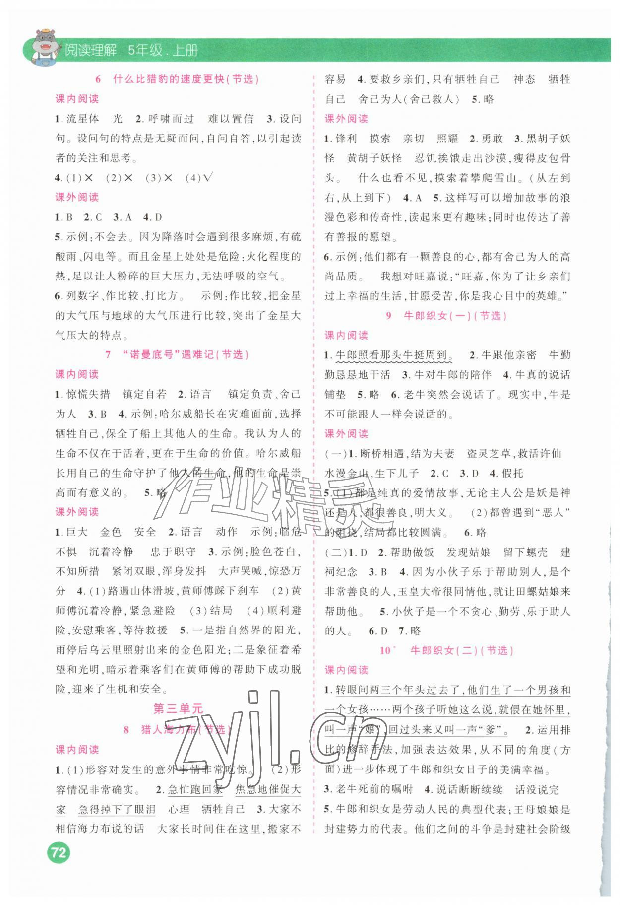 2026年荣恒教育阅读理解五年级语文上册人教版&nbsp;第2页