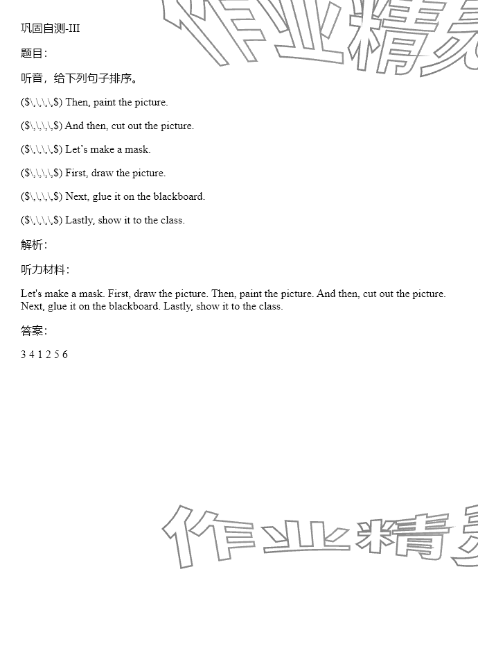 2025年同步實(shí)踐評(píng)價(jià)課程基礎(chǔ)訓(xùn)練湖南少年兒童出版社五年級(jí)英語(yǔ)下冊(cè)湘少版 參考答案第12頁(yè)