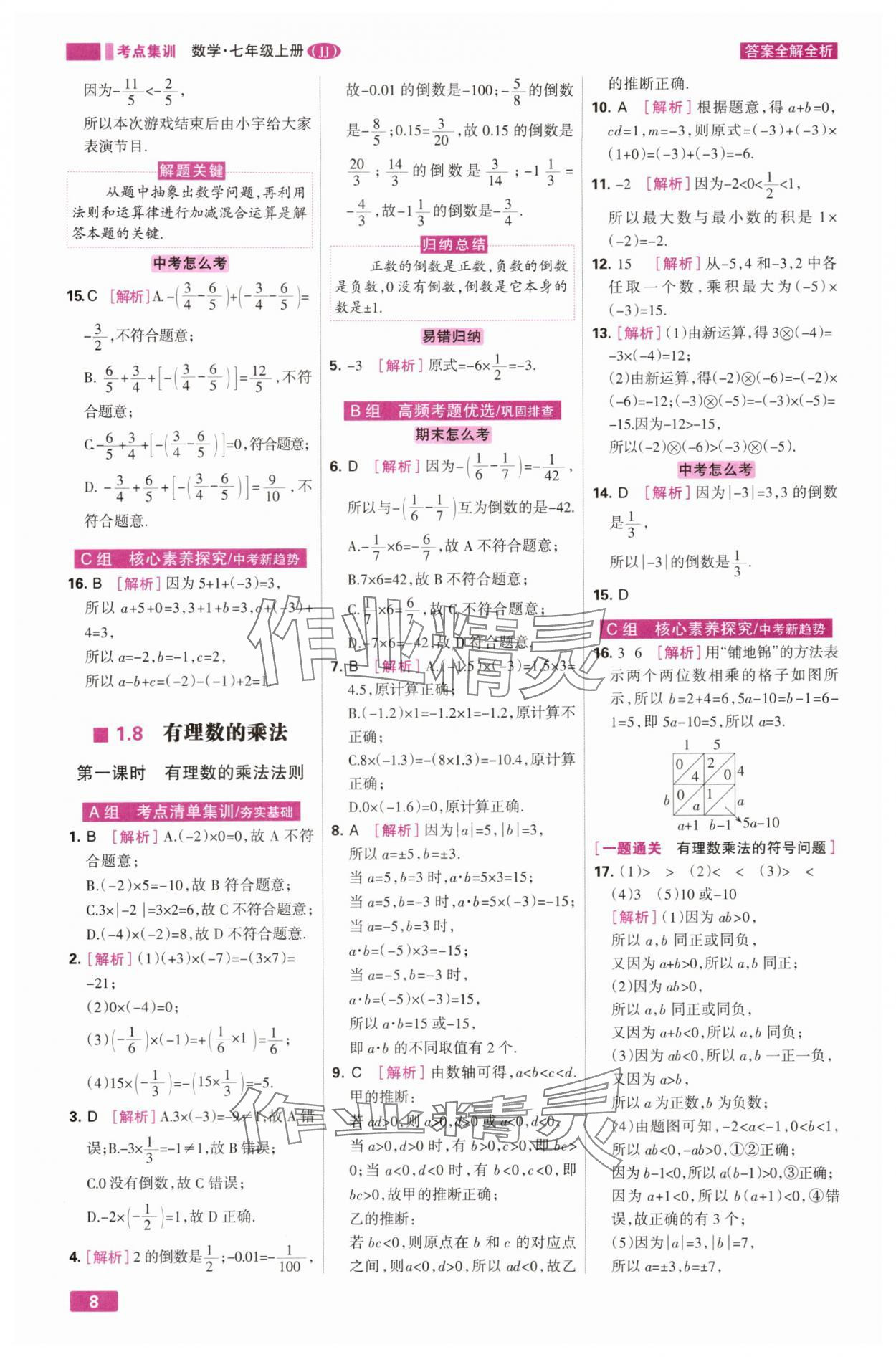 2025年考點集訓與滿分備考七年級數學上冊冀教版 第8頁