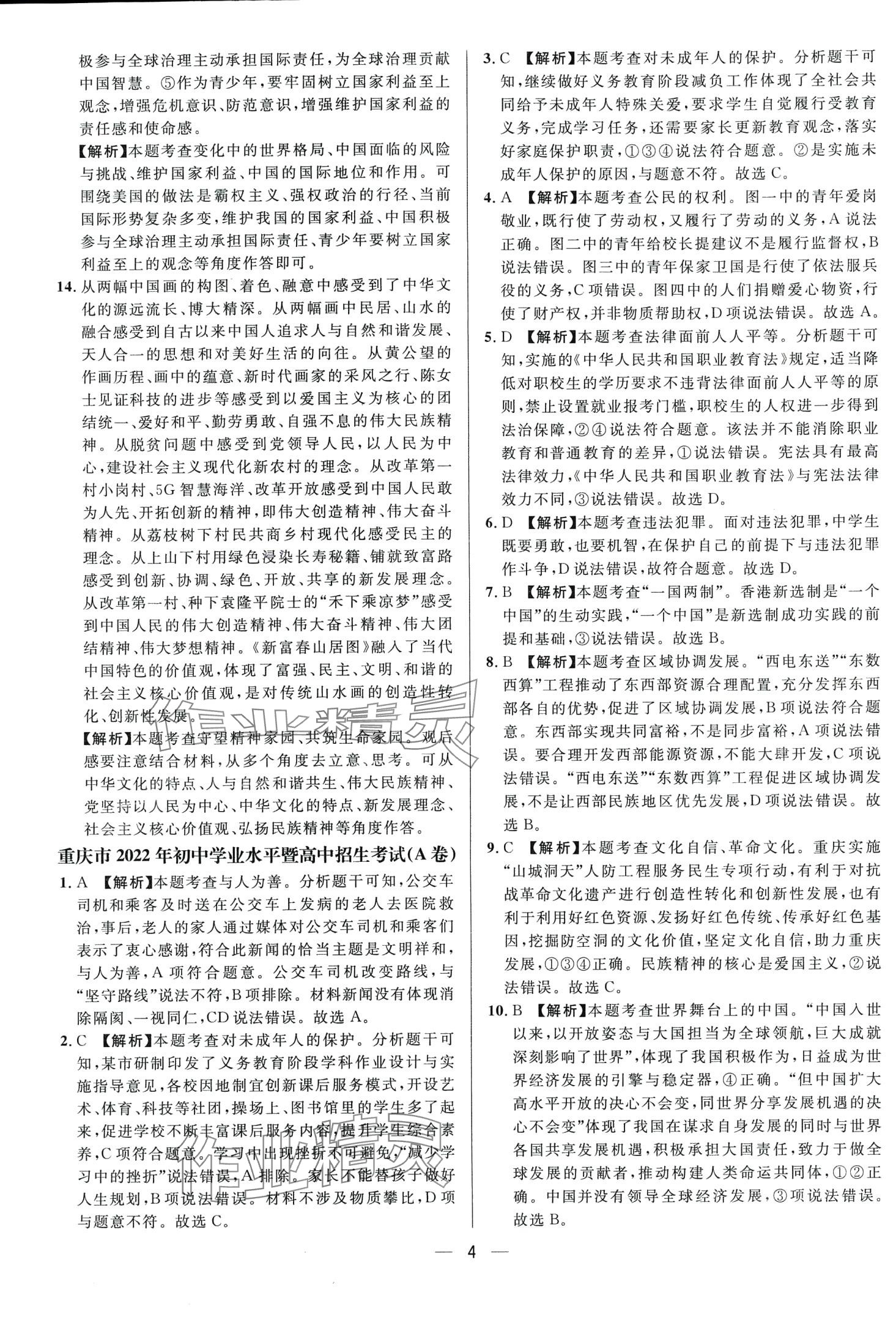 2024年中考必備南方出版社道德與法治中考重慶專版 第6頁