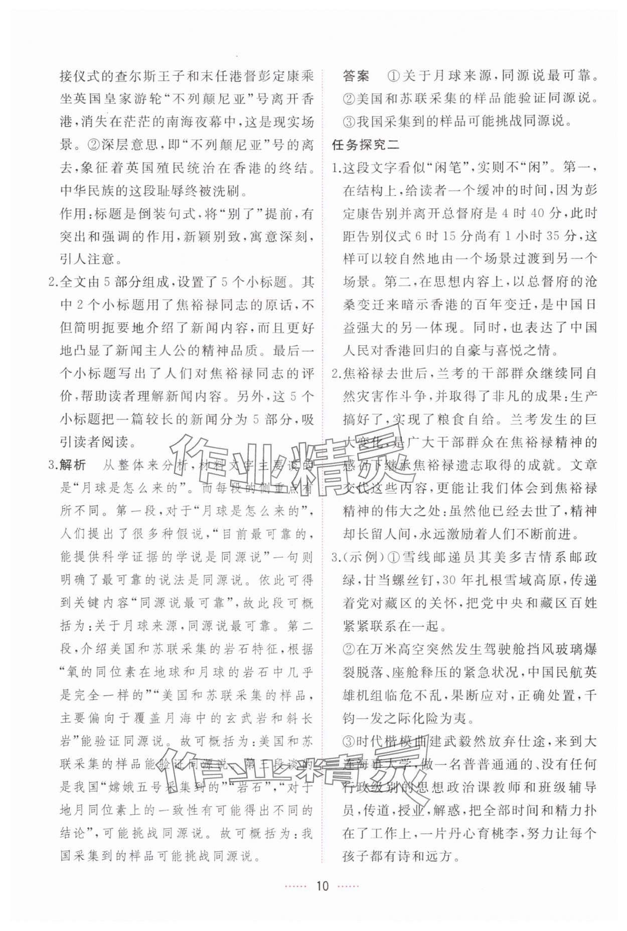 2024年三维随堂精练高中语文选择性必修上册人教版 第10页