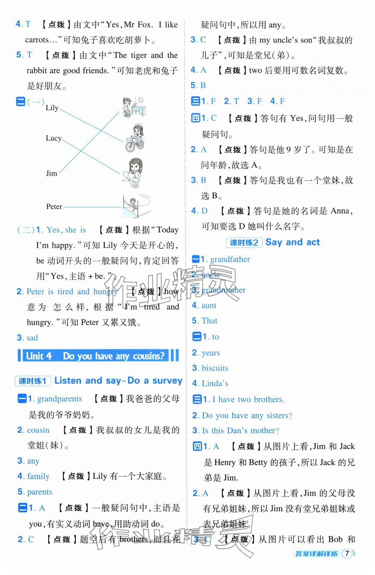 2024年綜合應(yīng)用創(chuàng)新題典中點(diǎn)四年級英語上冊滬教版 參考答案第7頁