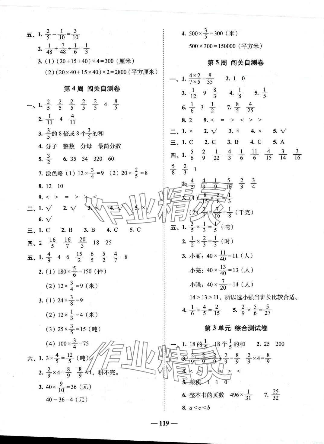 2024年A加全程練考卷五年級數(shù)學(xué)下冊北師大版 參考答案第3頁