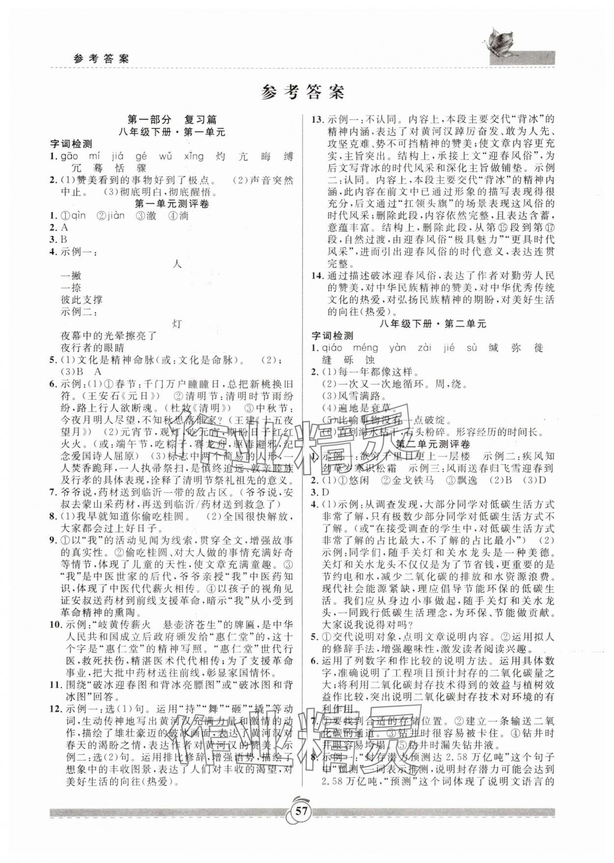 2025年暑假生活新疆文化出版社八年級語文 第1頁