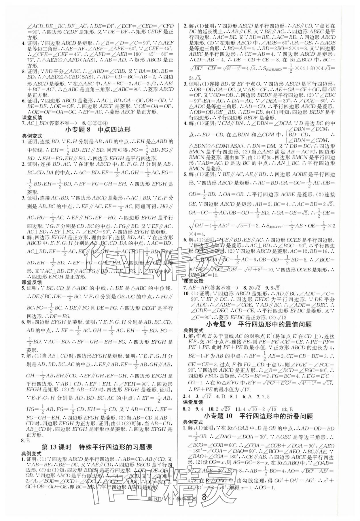 2025年名校課堂八年級數(shù)學(xué)3下冊人教版廣東專版 第8頁