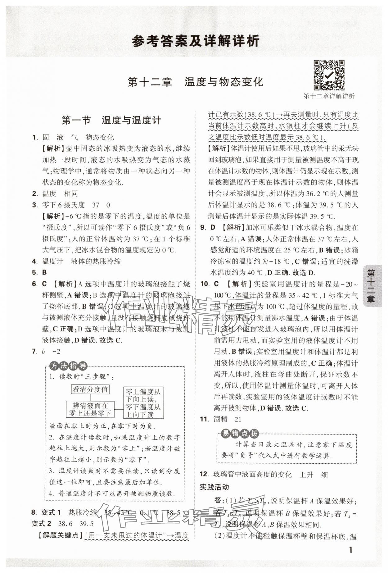 2024年萬唯中考情境題九年級物理全一冊滬科版 參考答案第1頁