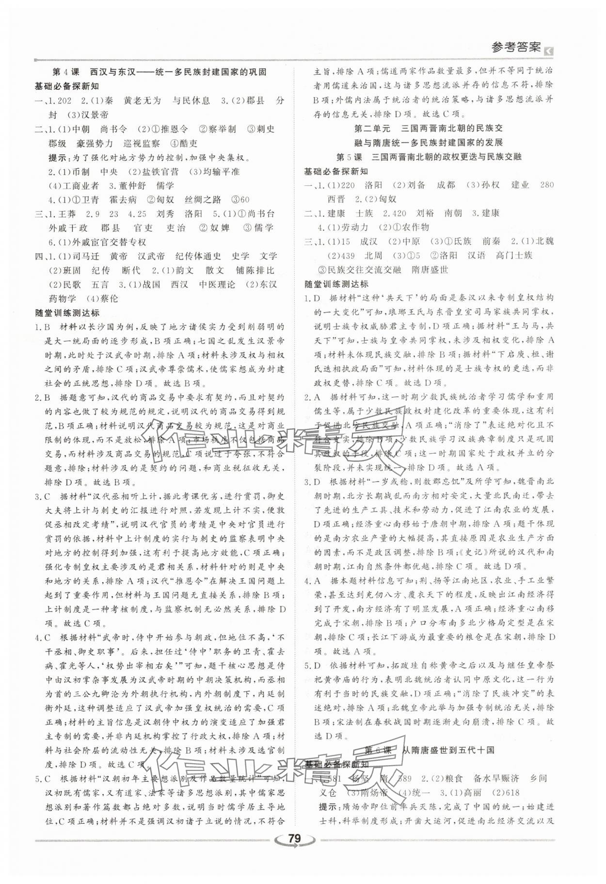 2025年新鑫文化走好高中第1步历史 第3页