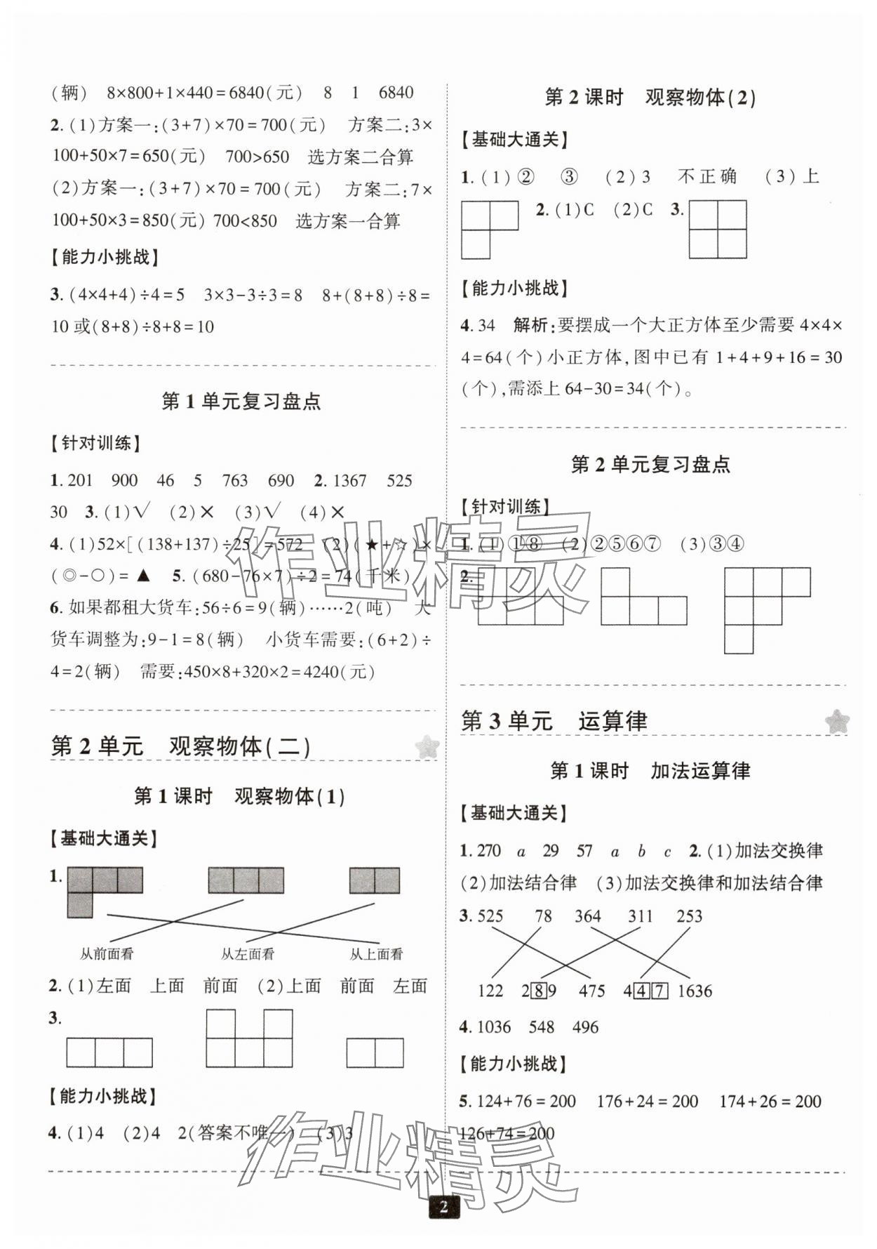 2024年励耘书业励耘新同步四年级数学下册人教版 参考答案第2页