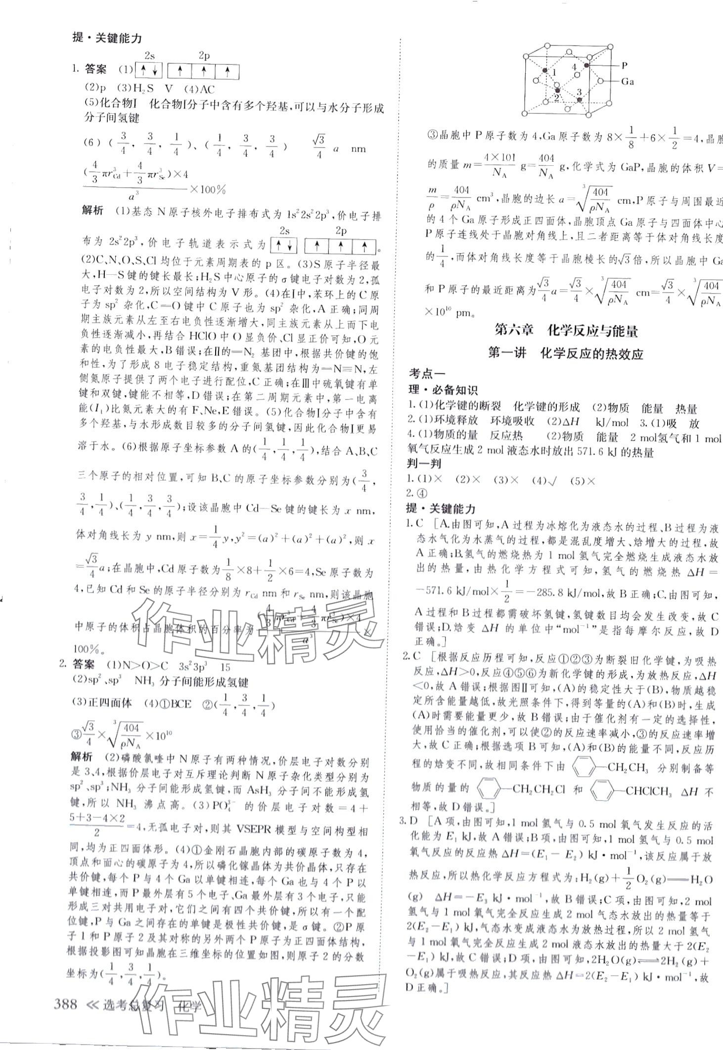 2024年創(chuàng)新設(shè)計(jì)高中化學(xué)浙江專版 第36頁(yè)