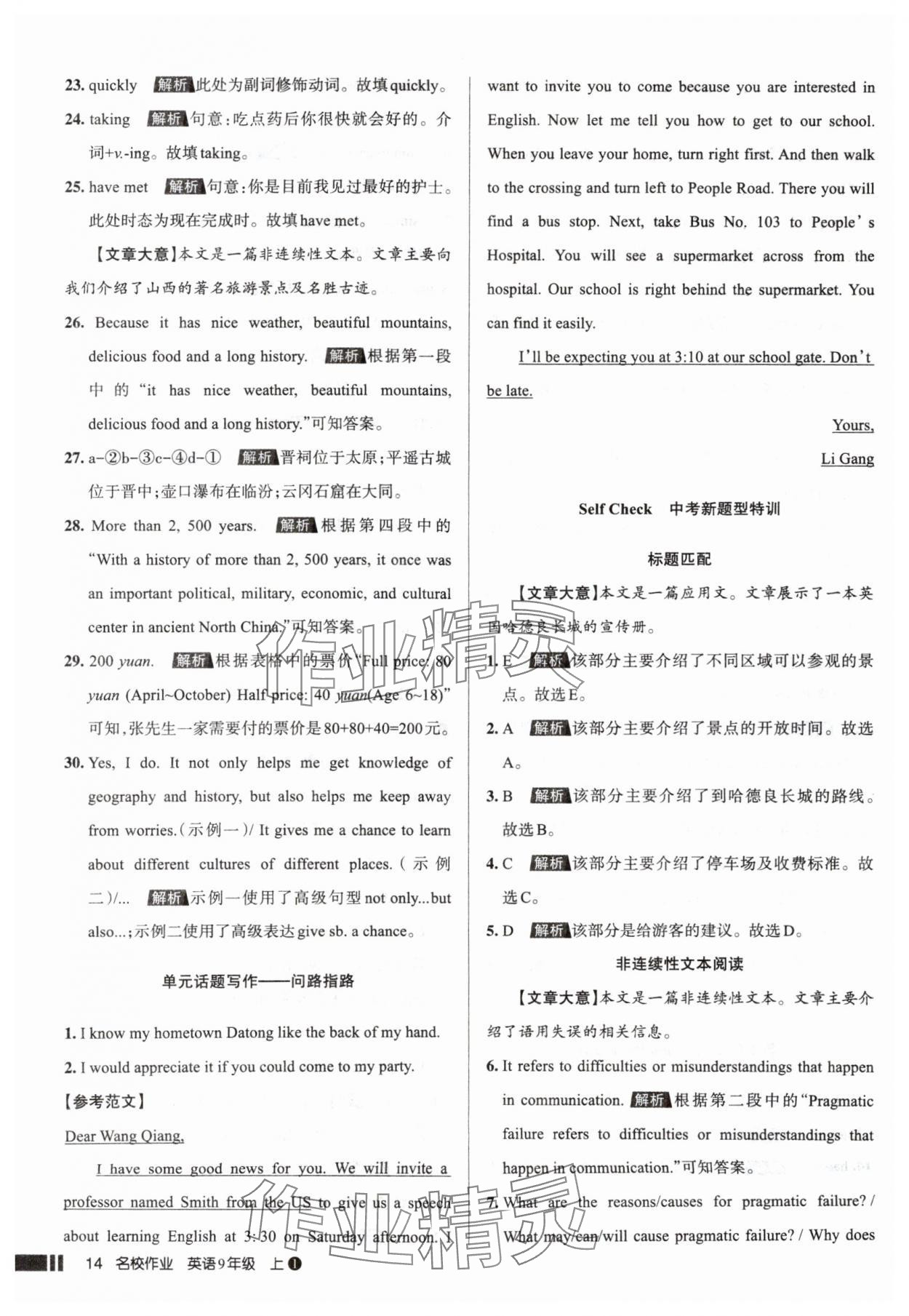 2025年名校作业九年级英语上册人教版山西专版&nbsp;参考答案第14页