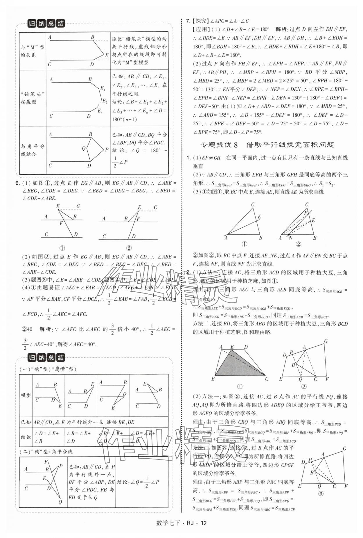 2025年學霸題中題七年級數(shù)學下冊人教版 第12頁