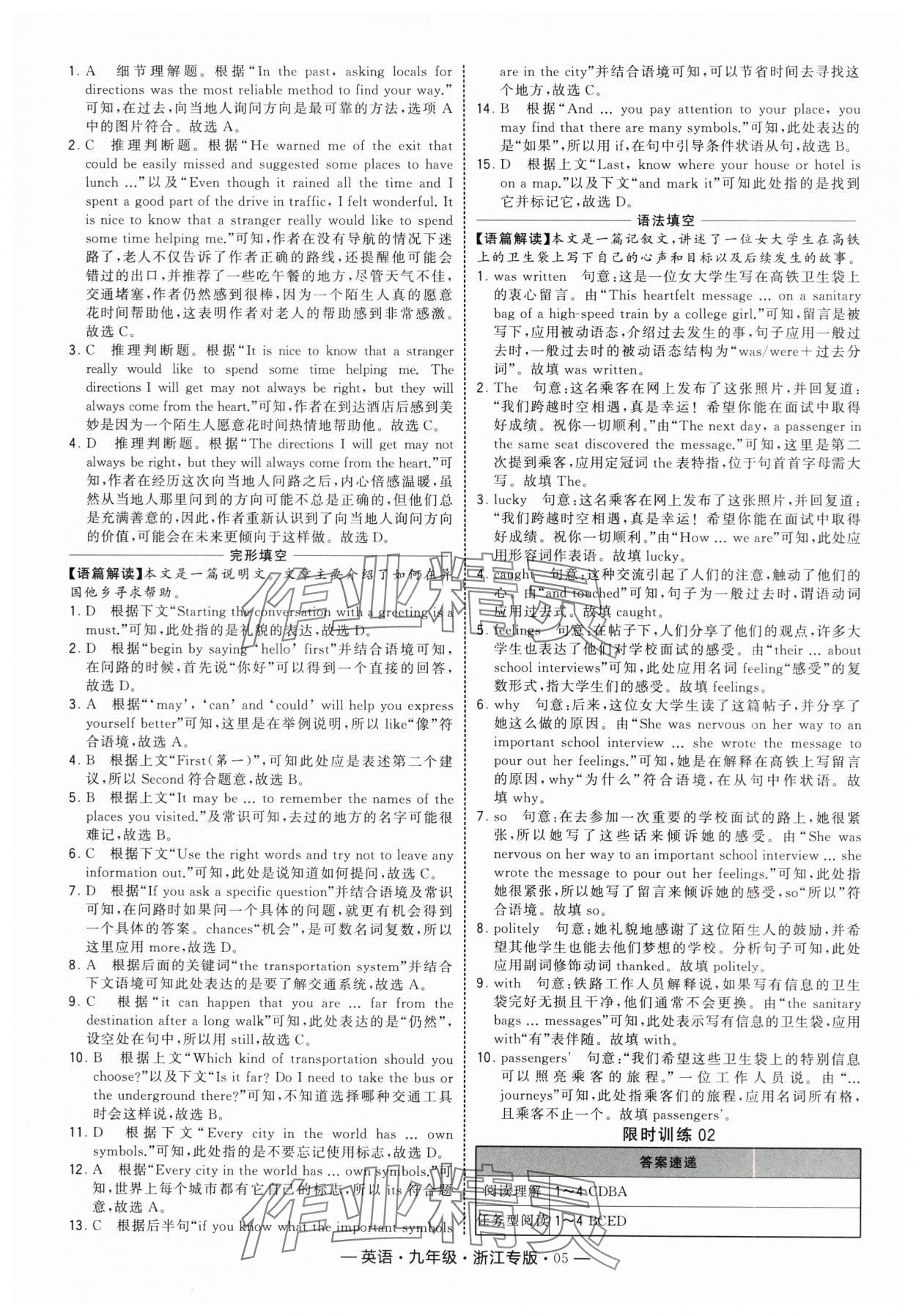 2025年學(xué)霸組合訓(xùn)練九年級(jí)英語(yǔ)全一冊(cè)人教版浙江專版&nbsp;參考答案第5頁(yè)