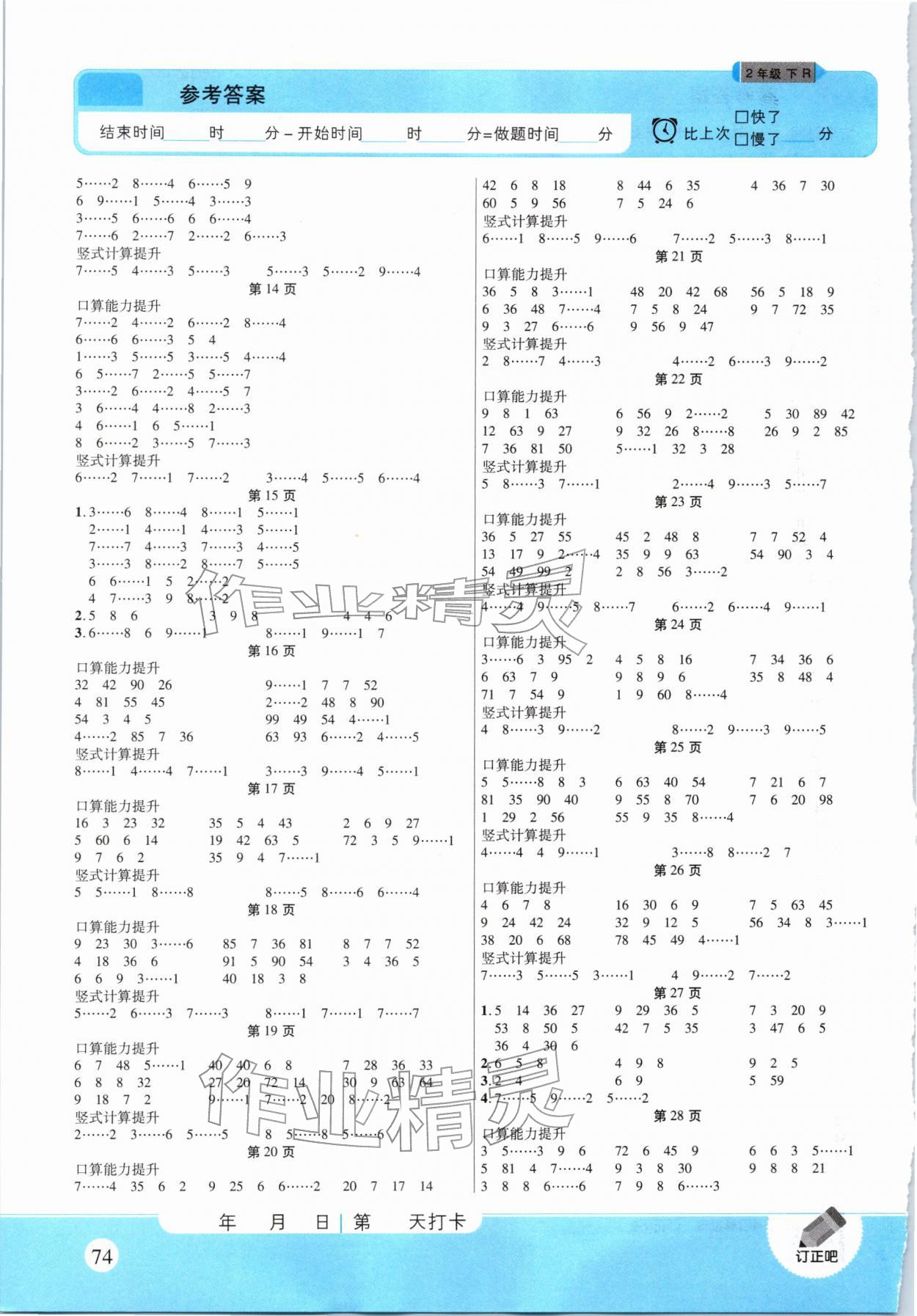 2026年优佳好口算计算能力提升二年级下册人教版&nbsp;第2页