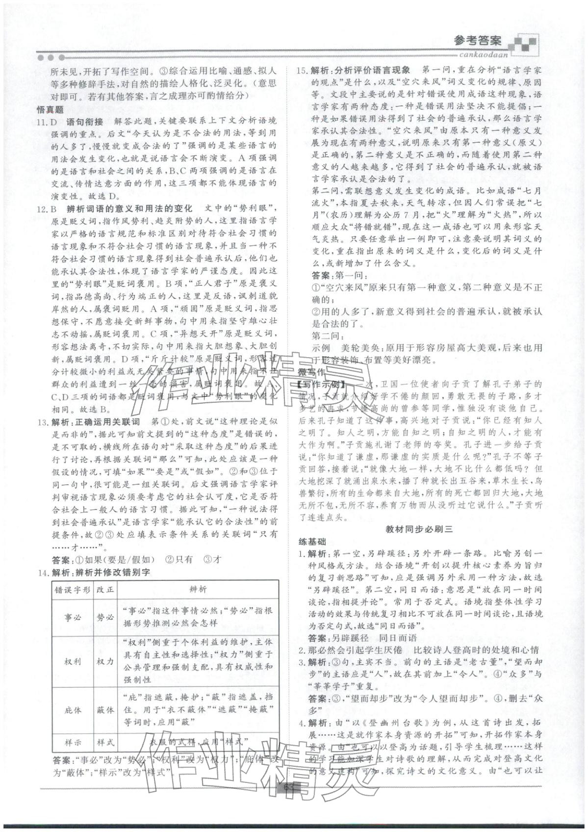 2026年智慧學(xué)習(xí)新疆文化出版社高二語文&nbsp;第3頁