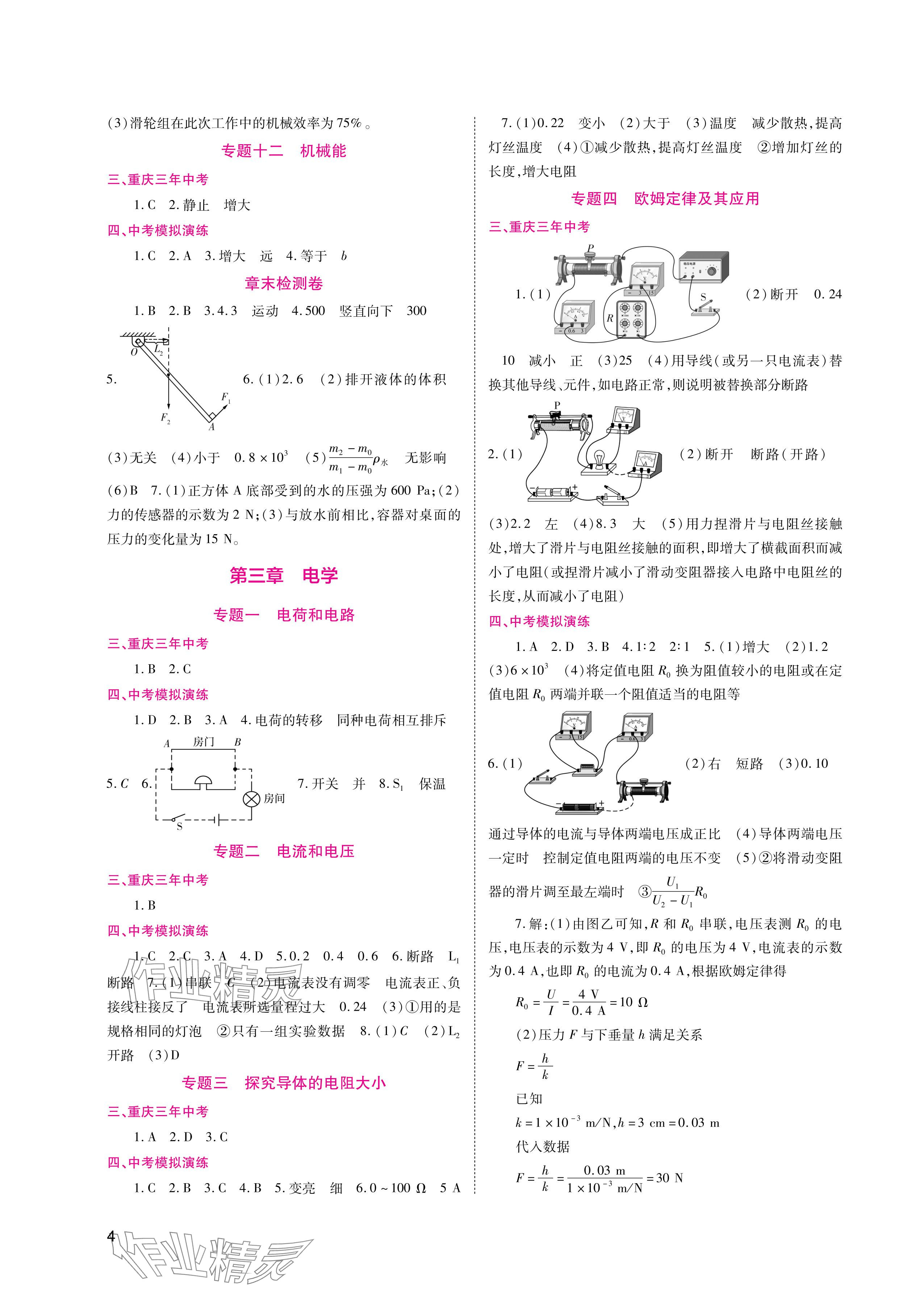 2024年中考總復(fù)習(xí)重慶出版社物理 參考答案第4頁(yè)